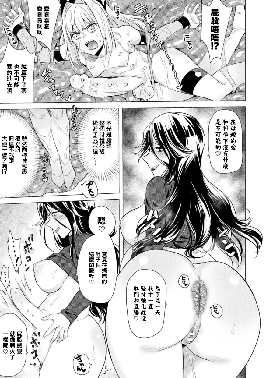 Rebirth -Kounai Kaiki- page 14