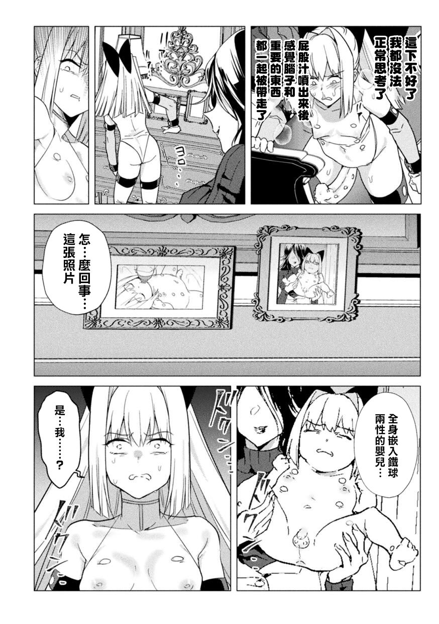 Rebirth -Kounai Kaiki- page 9