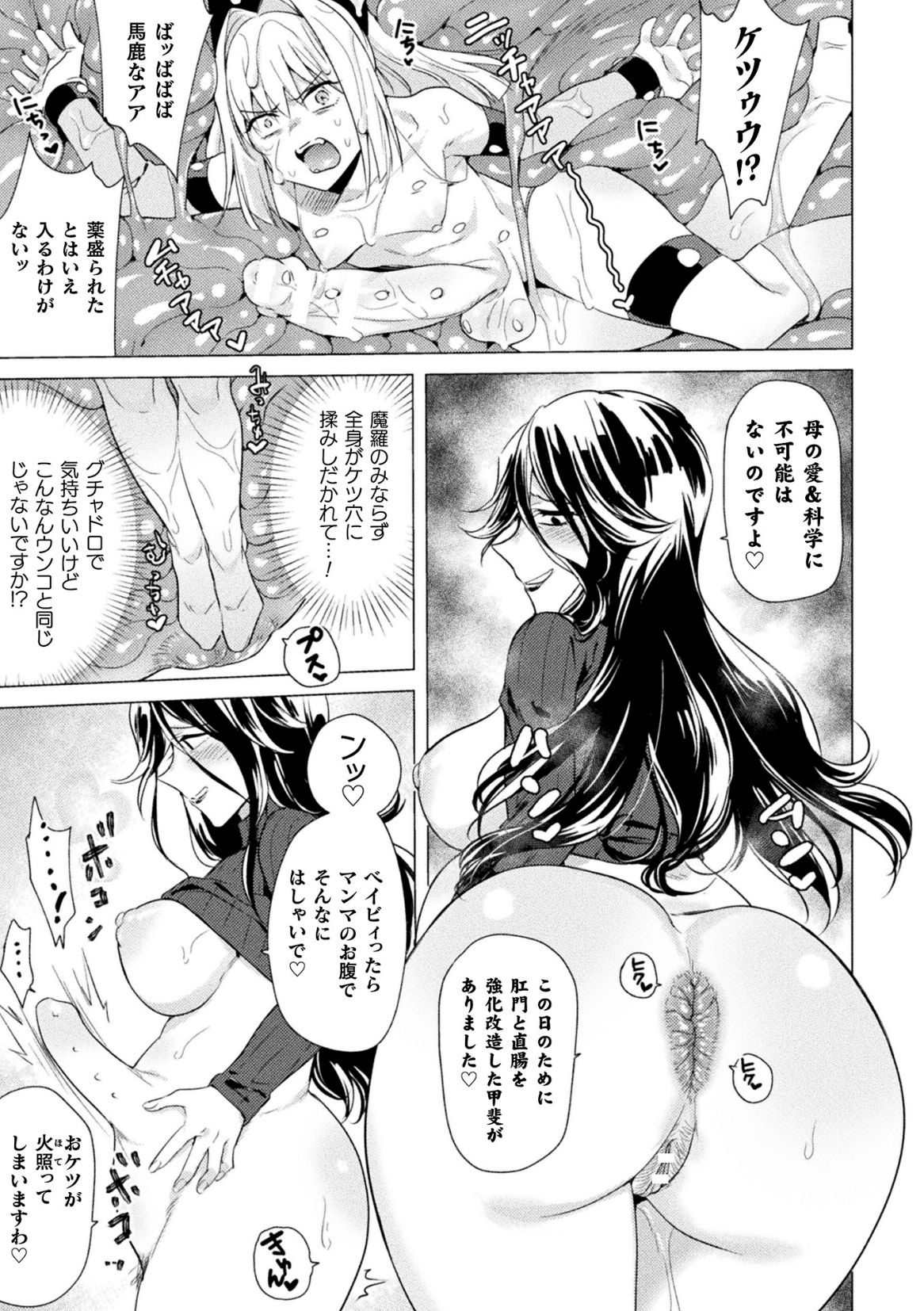 Rebirth-肛内回帰- page 13