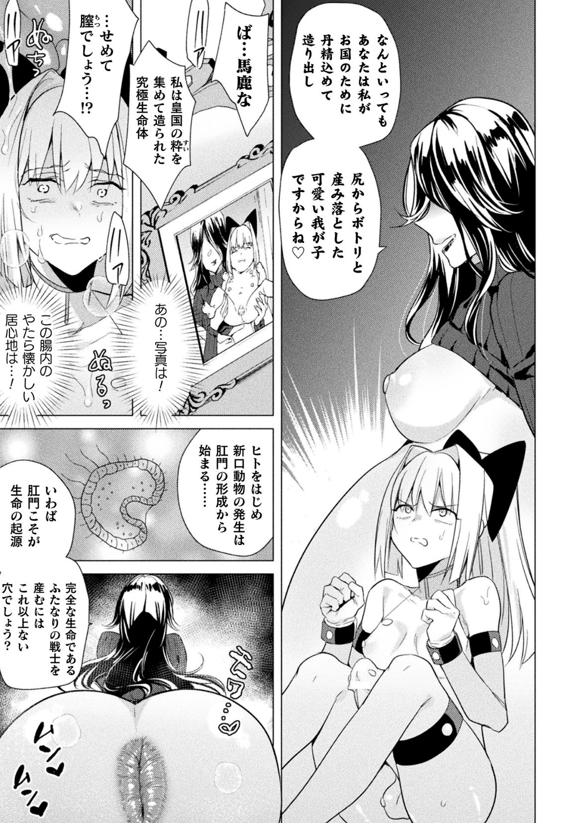 Rebirth-肛内回帰- page 15