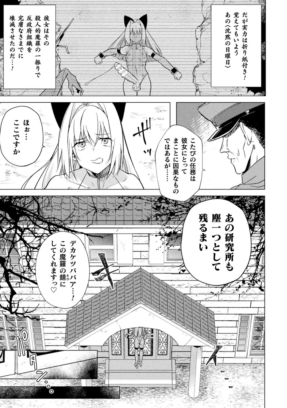 Rebirth-肛内回帰- page 3