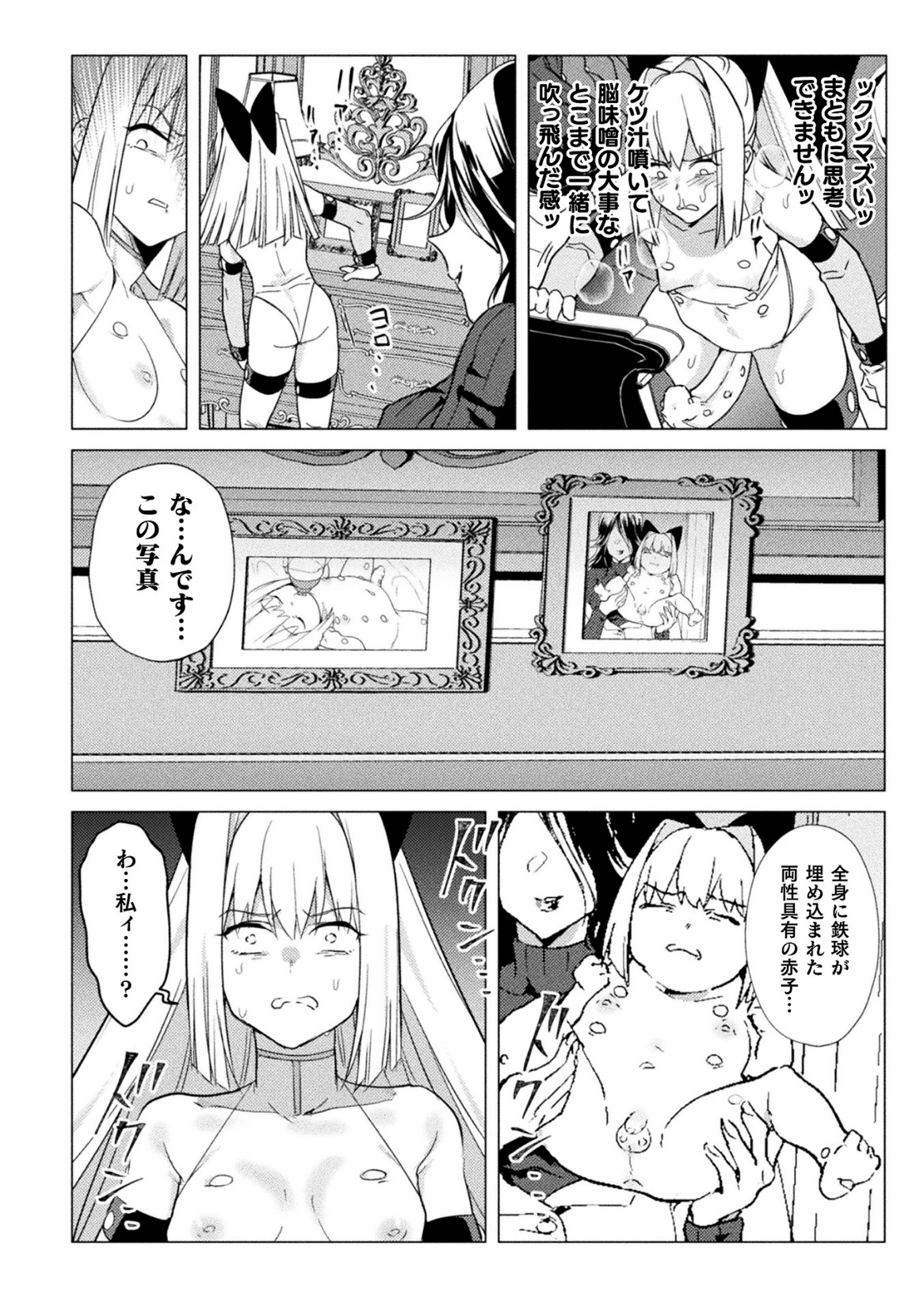 Rebirth-肛内回帰- page 8