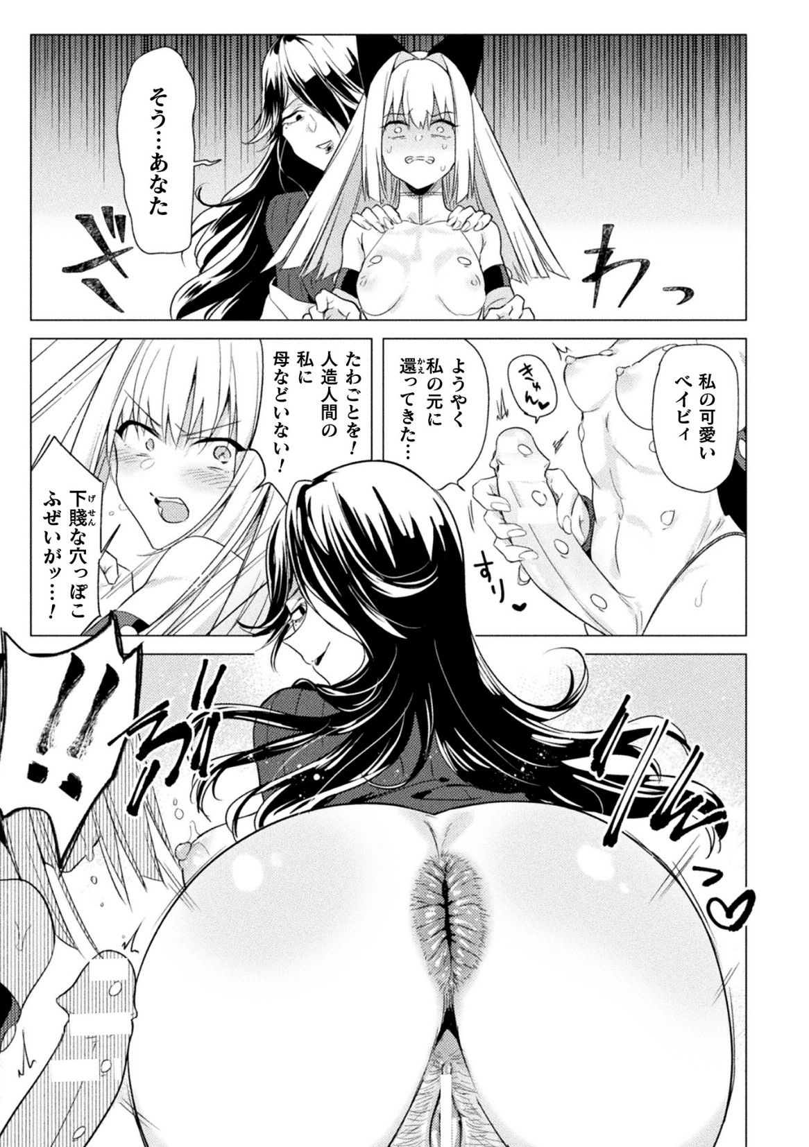 Rebirth-肛内回帰- page 9