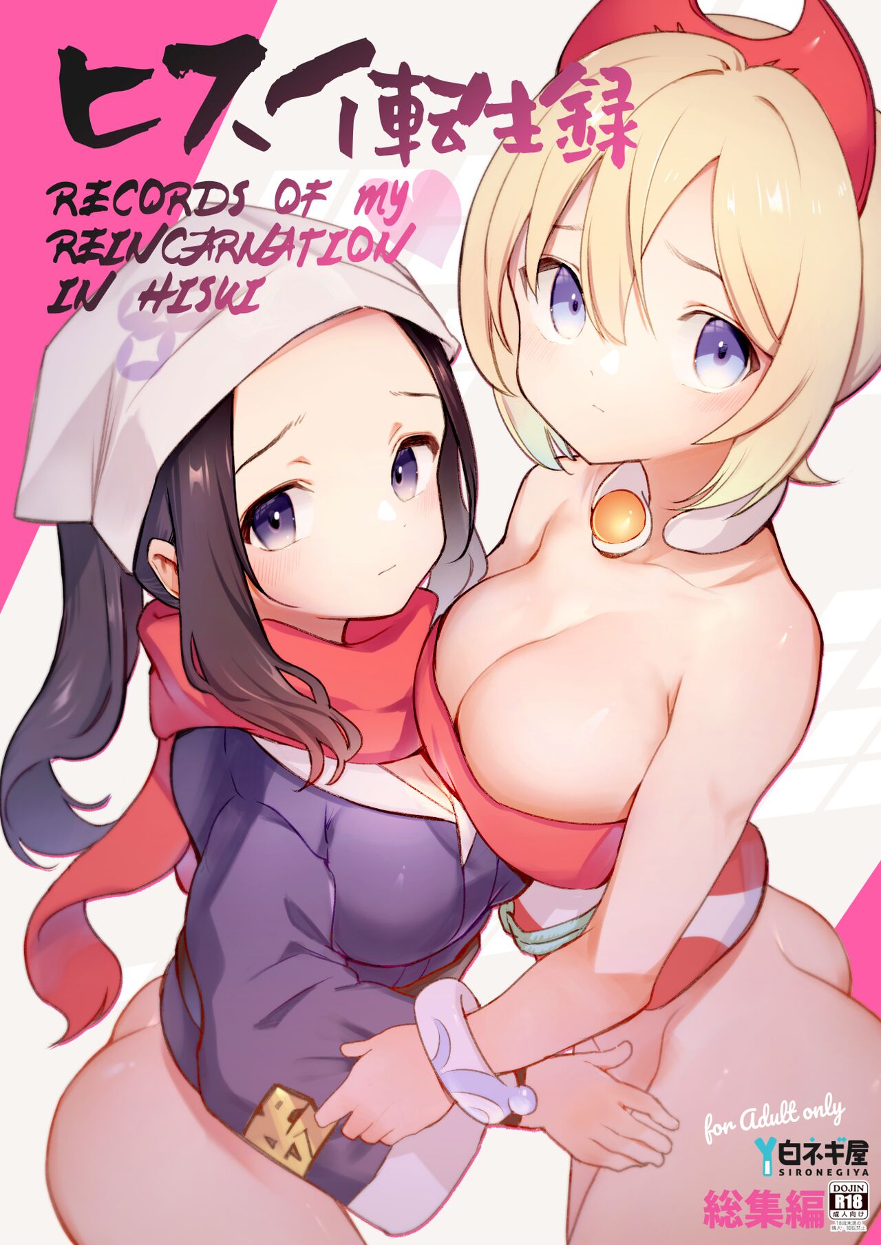 Records of my reincarnation in Hisui - Compilation Book page 1