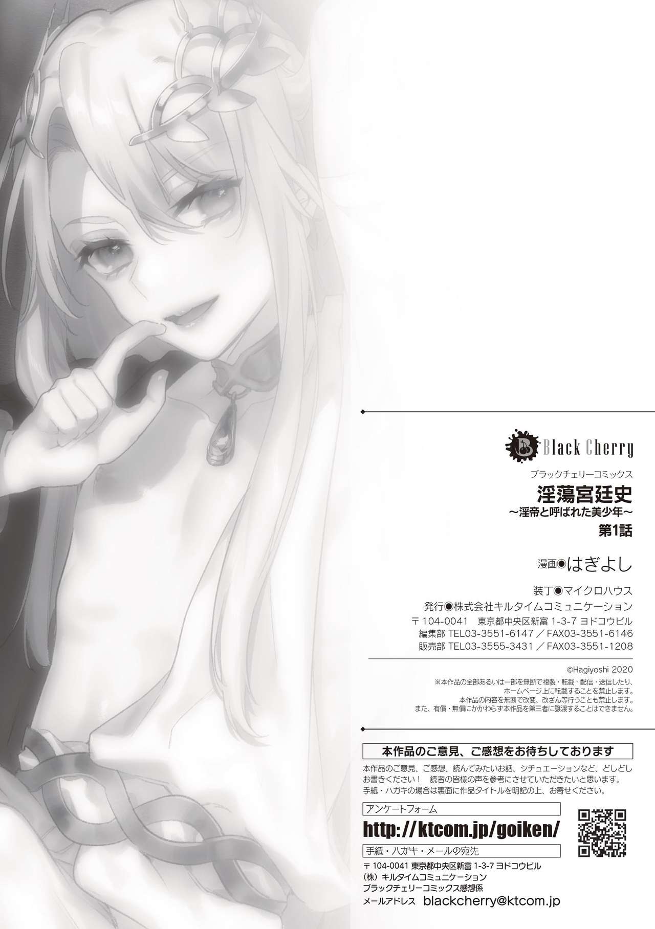 Records of the Lascivious Court ~The Beautiful Boy  Who Was Called the “Licentious Emperor”~ Ch. 1 page 25