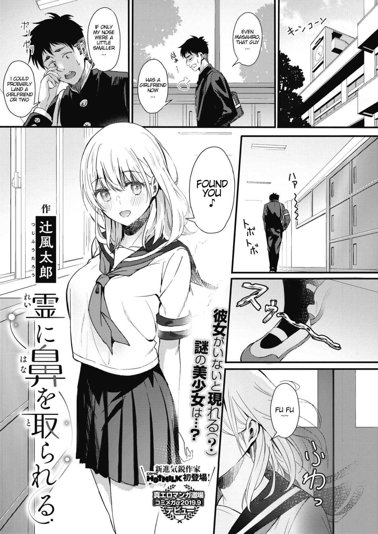 Rei ni Hana o Torareru page 1