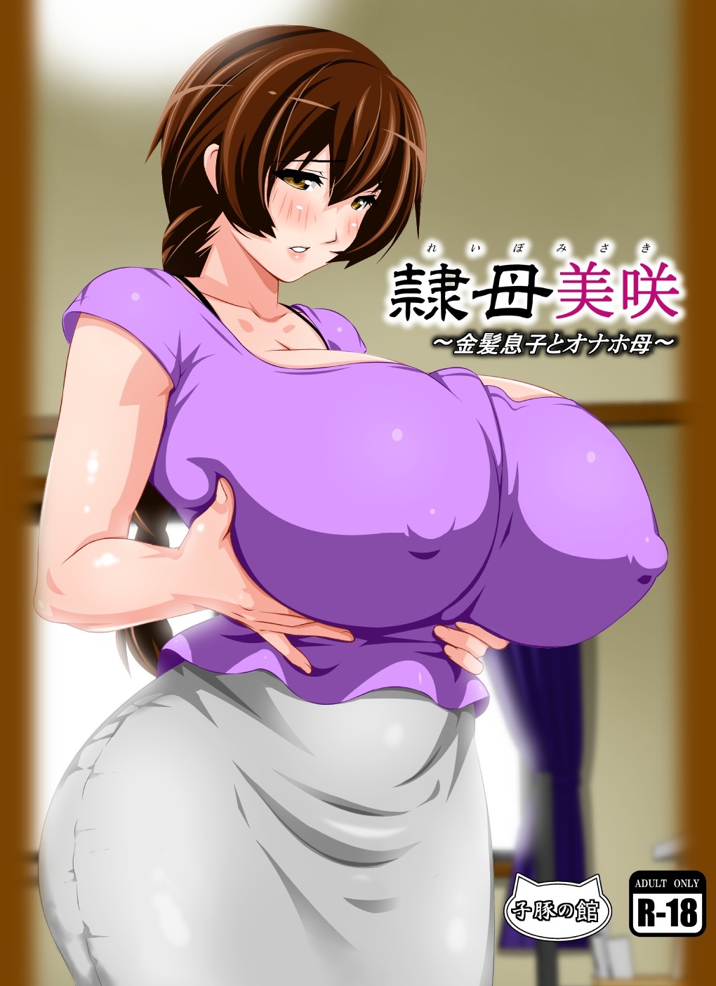 Reibo Misaki ~Kinpatsu Musuko to Onaho Haha~ page 1