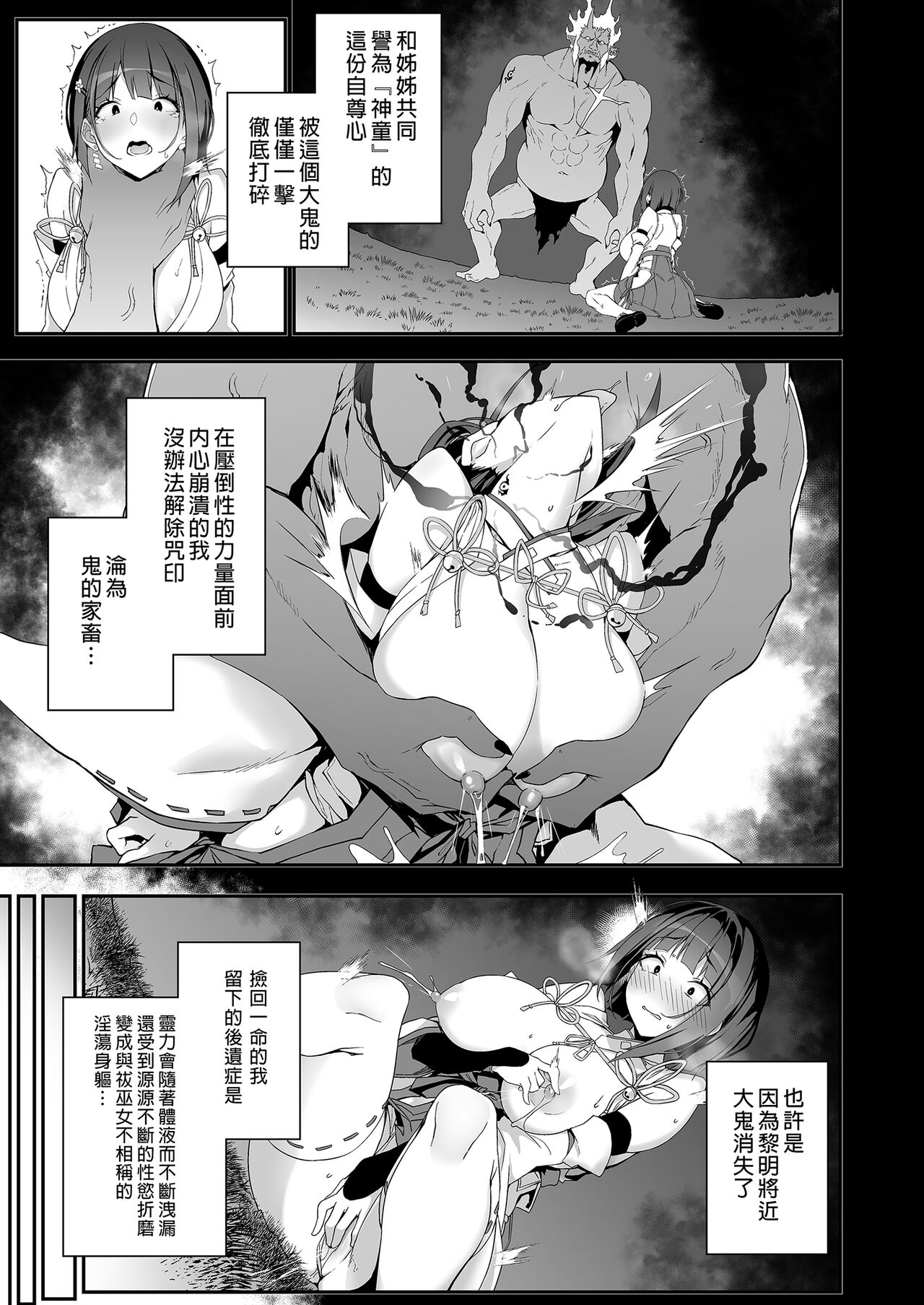Reijoku no Ikusamiko 淪為奴隸的戰巫女 page 11
