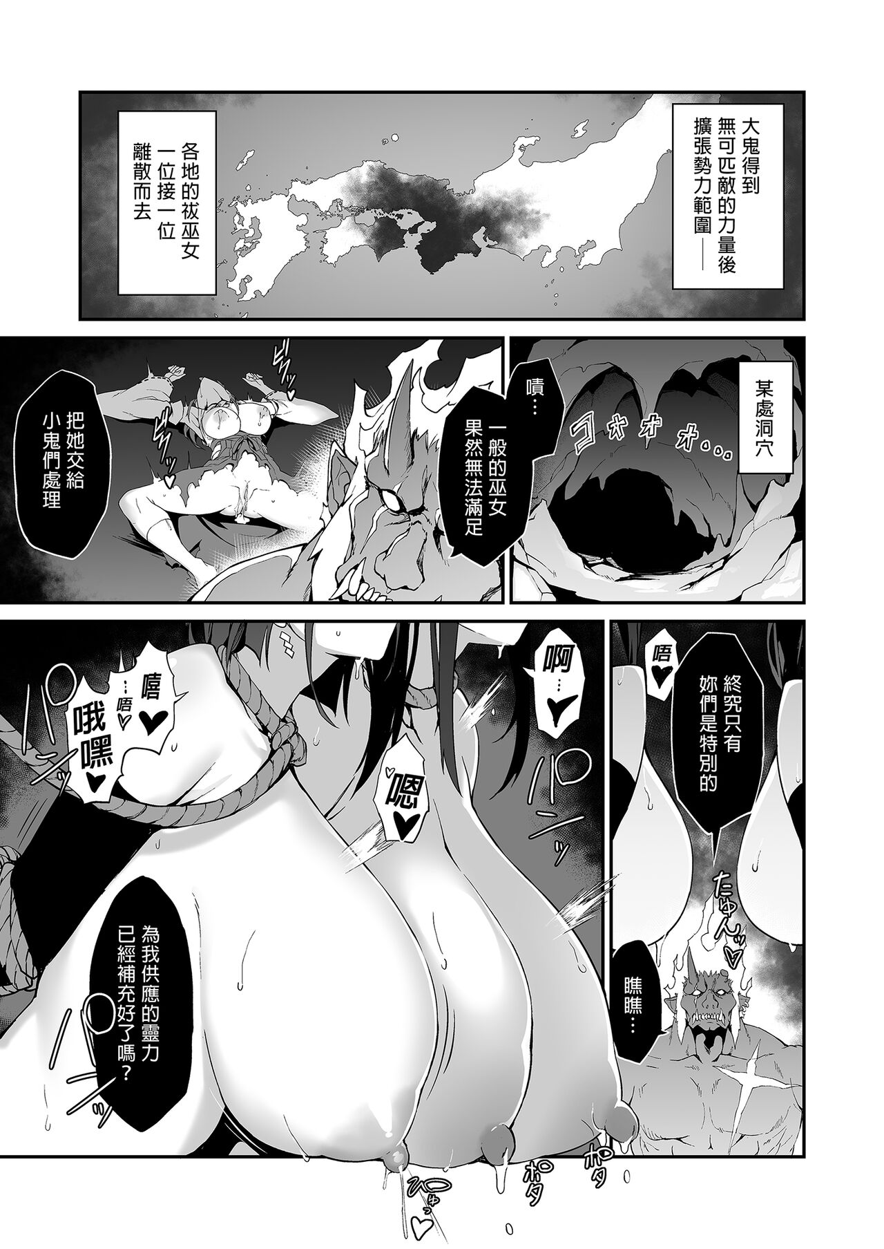 Reijoku no Ikusamiko 淪為奴隸的戰巫女 page 31