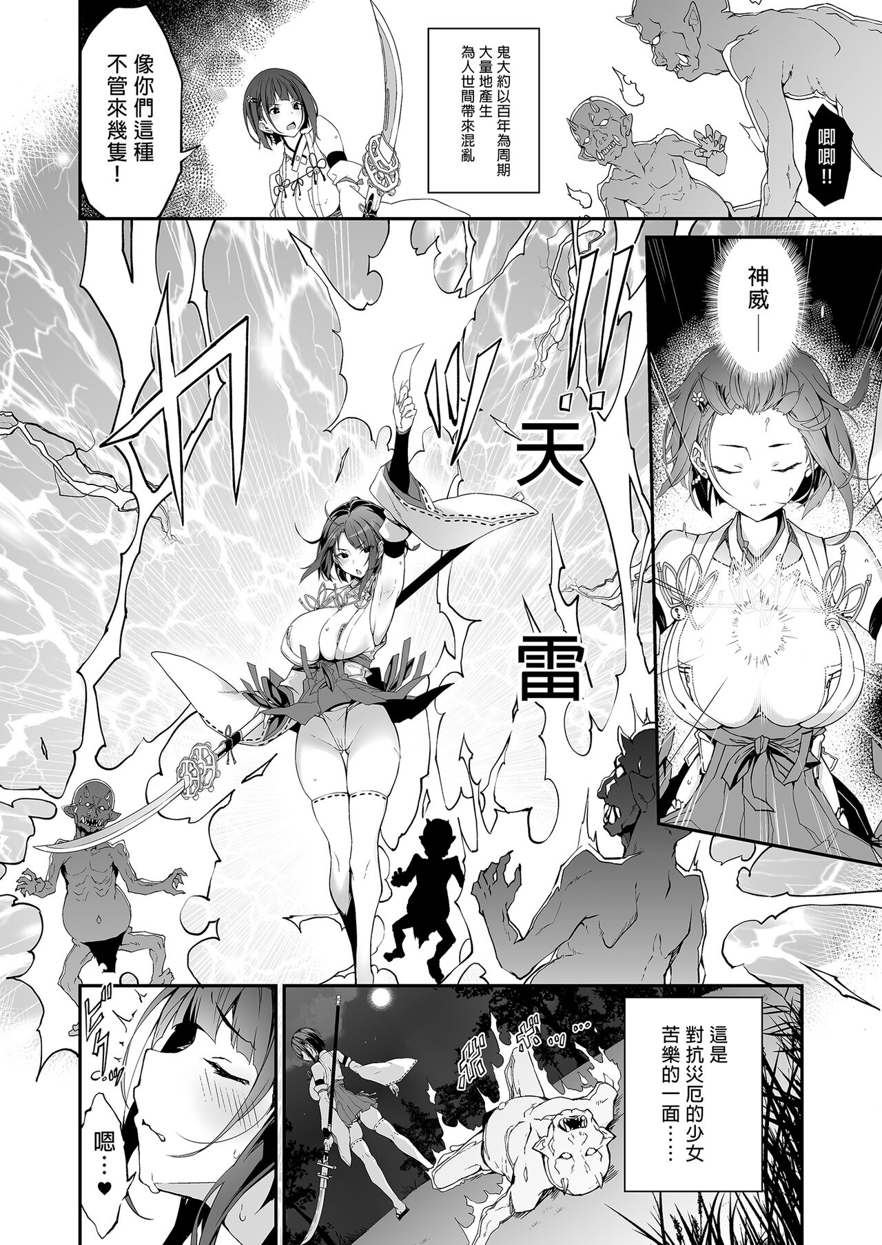 Reijoku no Ikusamiko 淪為奴隸的戰巫女 page 4