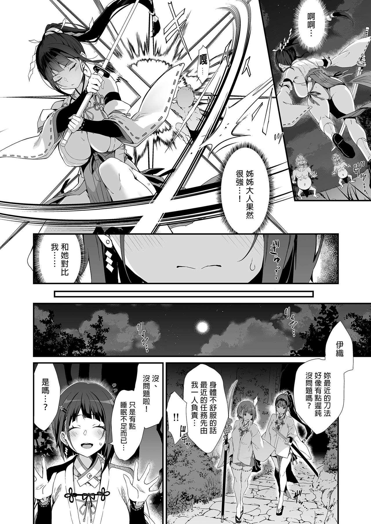 Reijoku no Ikusamiko 淪為奴隸的戰巫女 page 6