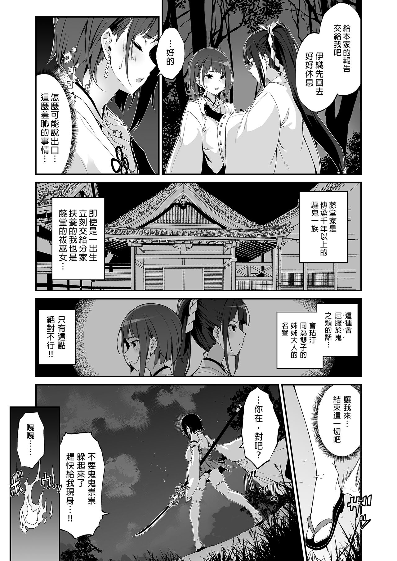 Reijoku no Ikusamiko 淪為奴隸的戰巫女 page 7