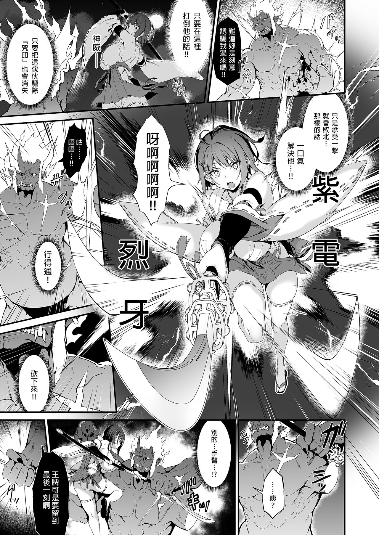 Reijoku no Ikusamiko 淪為奴隸的戰巫女 page 9