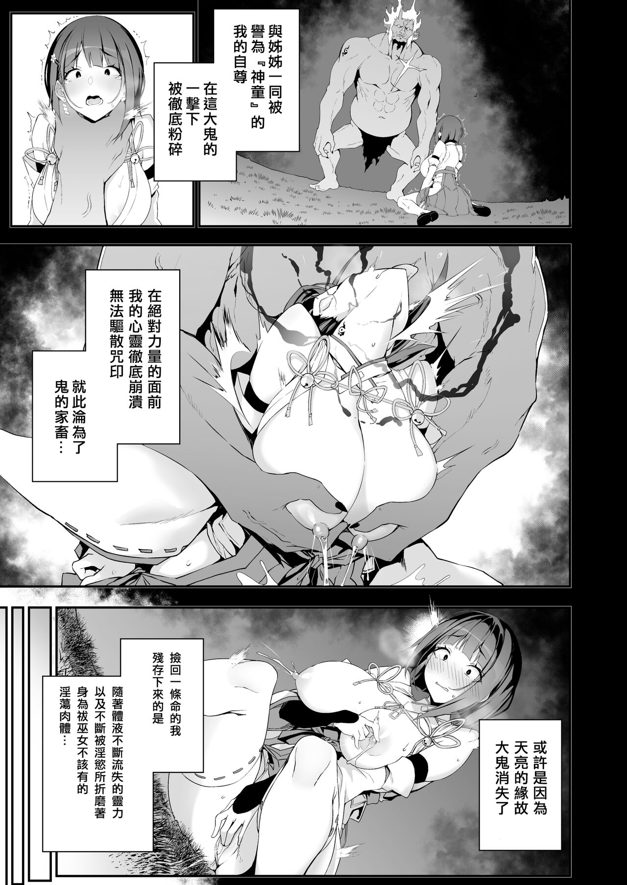 Reijoku no Ikusamiko page 10