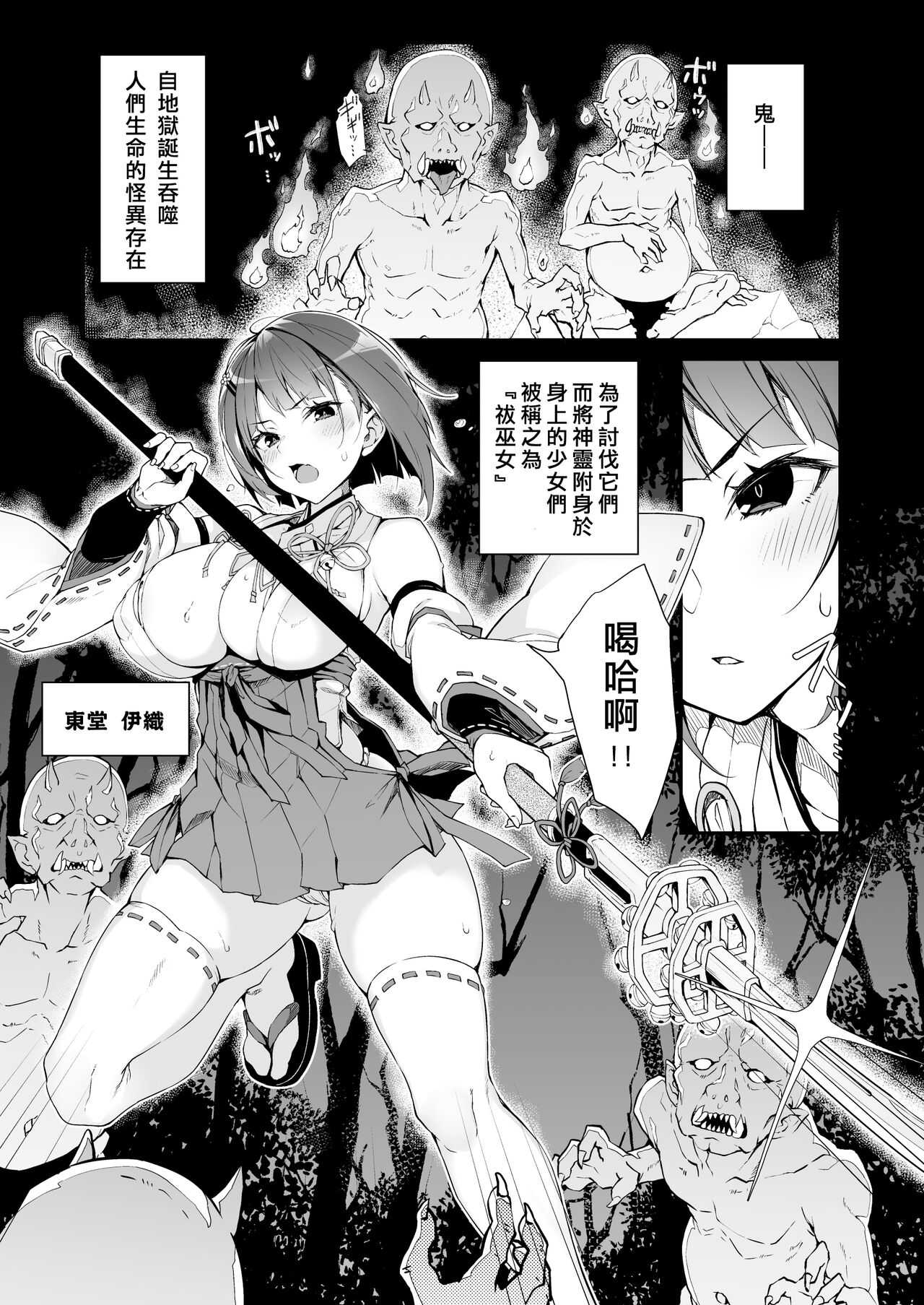 Reijoku no Ikusamiko page 2