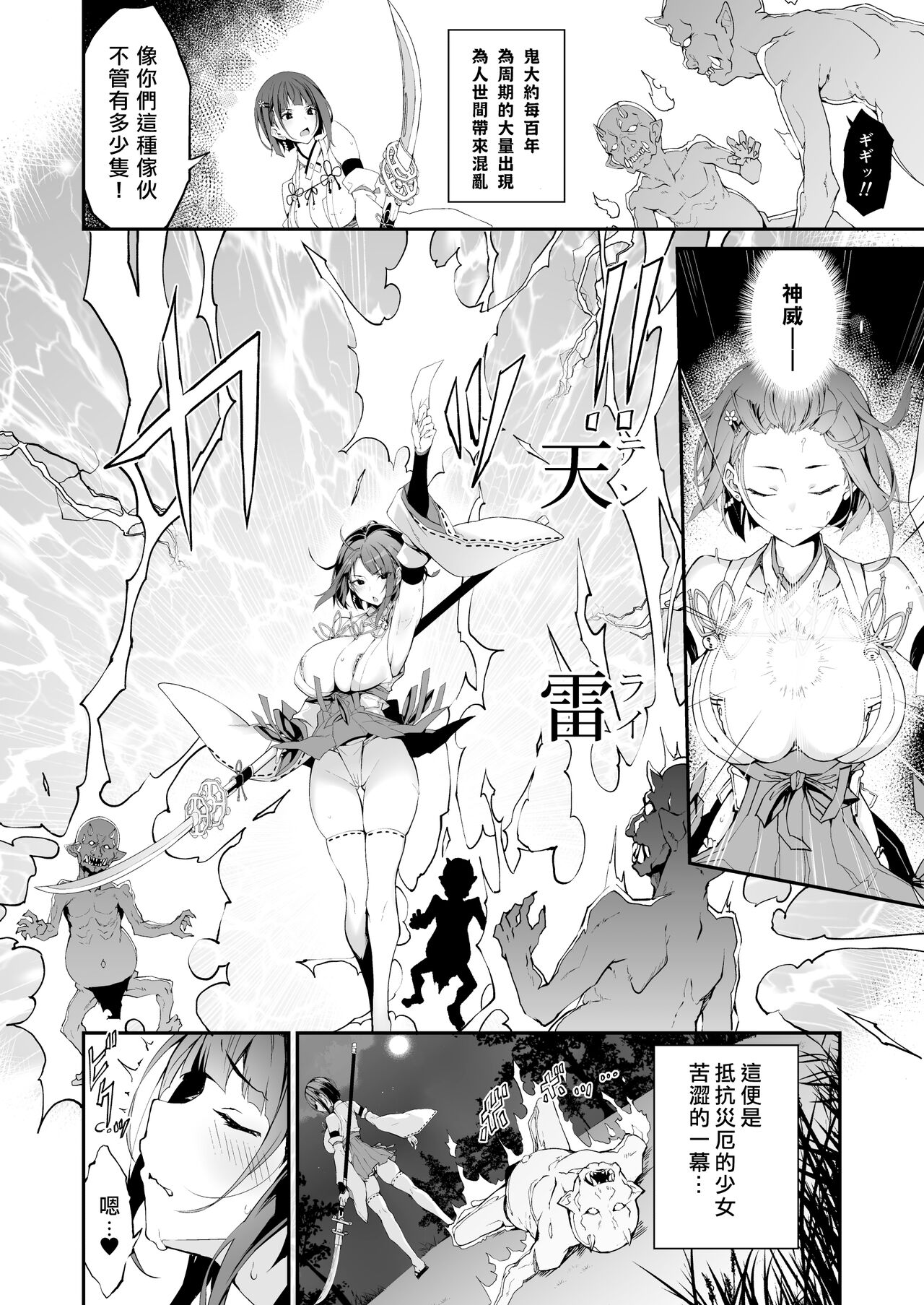 Reijoku no Ikusamiko page 3