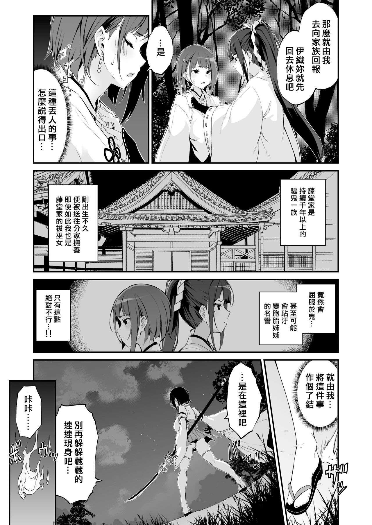 Reijoku no Ikusamiko page 6