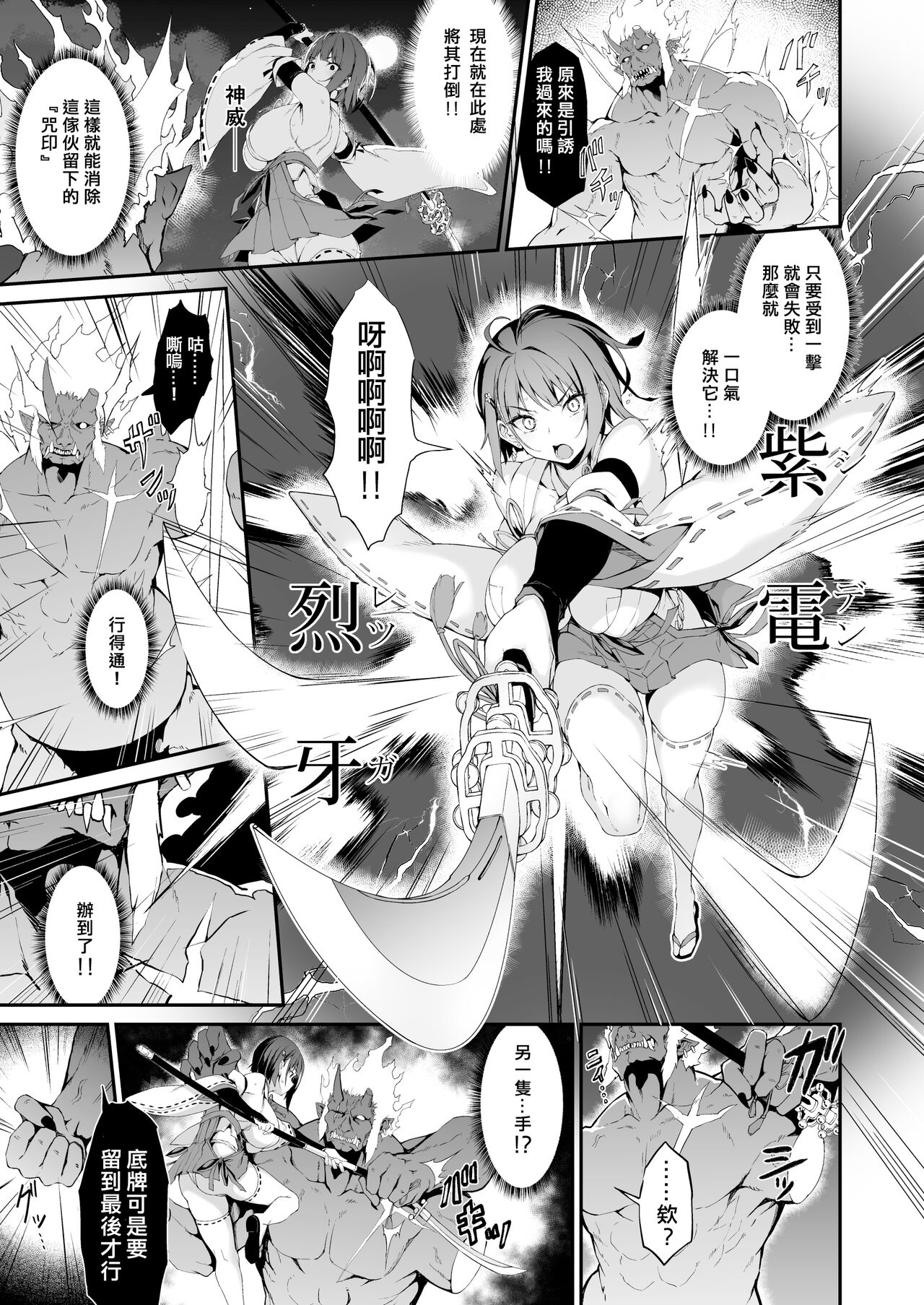 Reijoku no Ikusamiko page 8