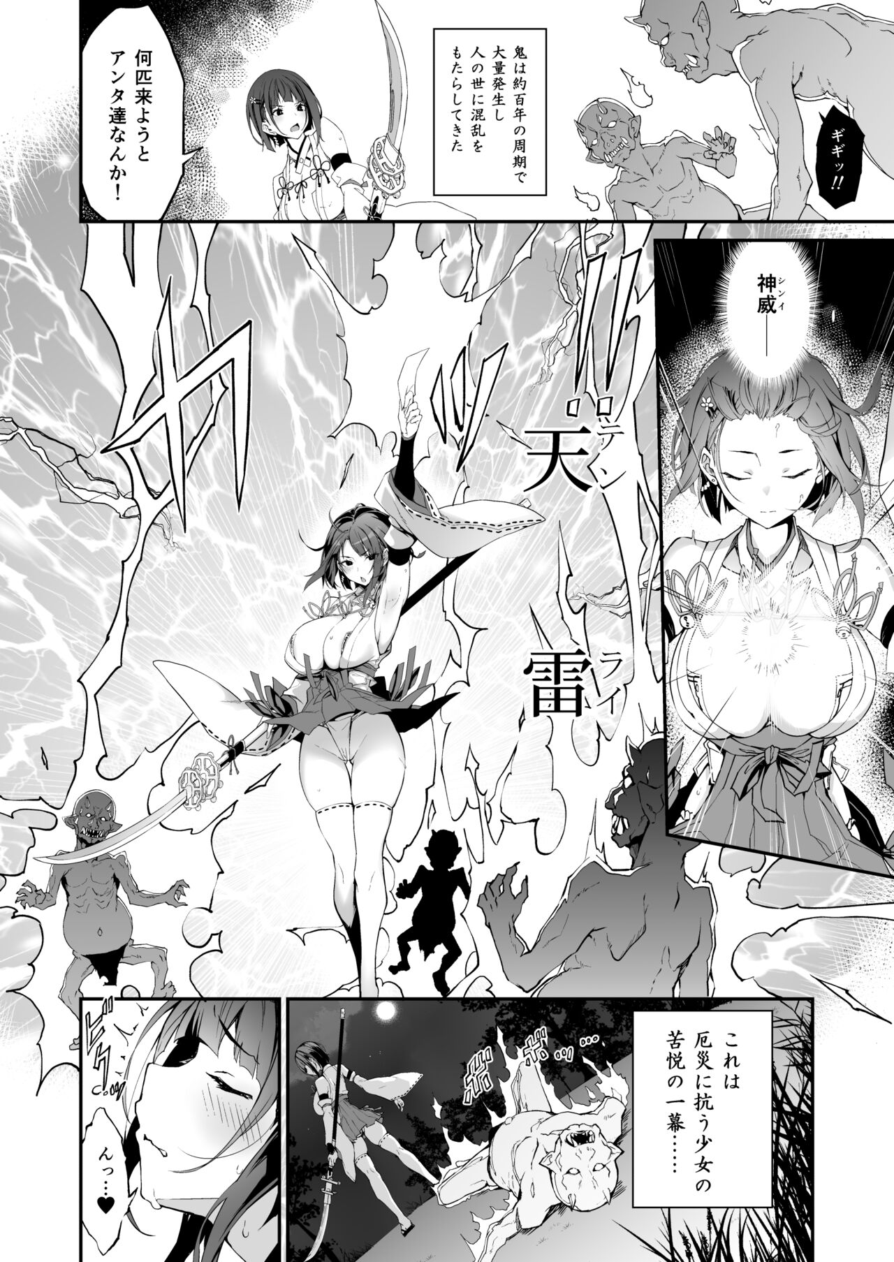 Reijoku no Ikusamiko page 3