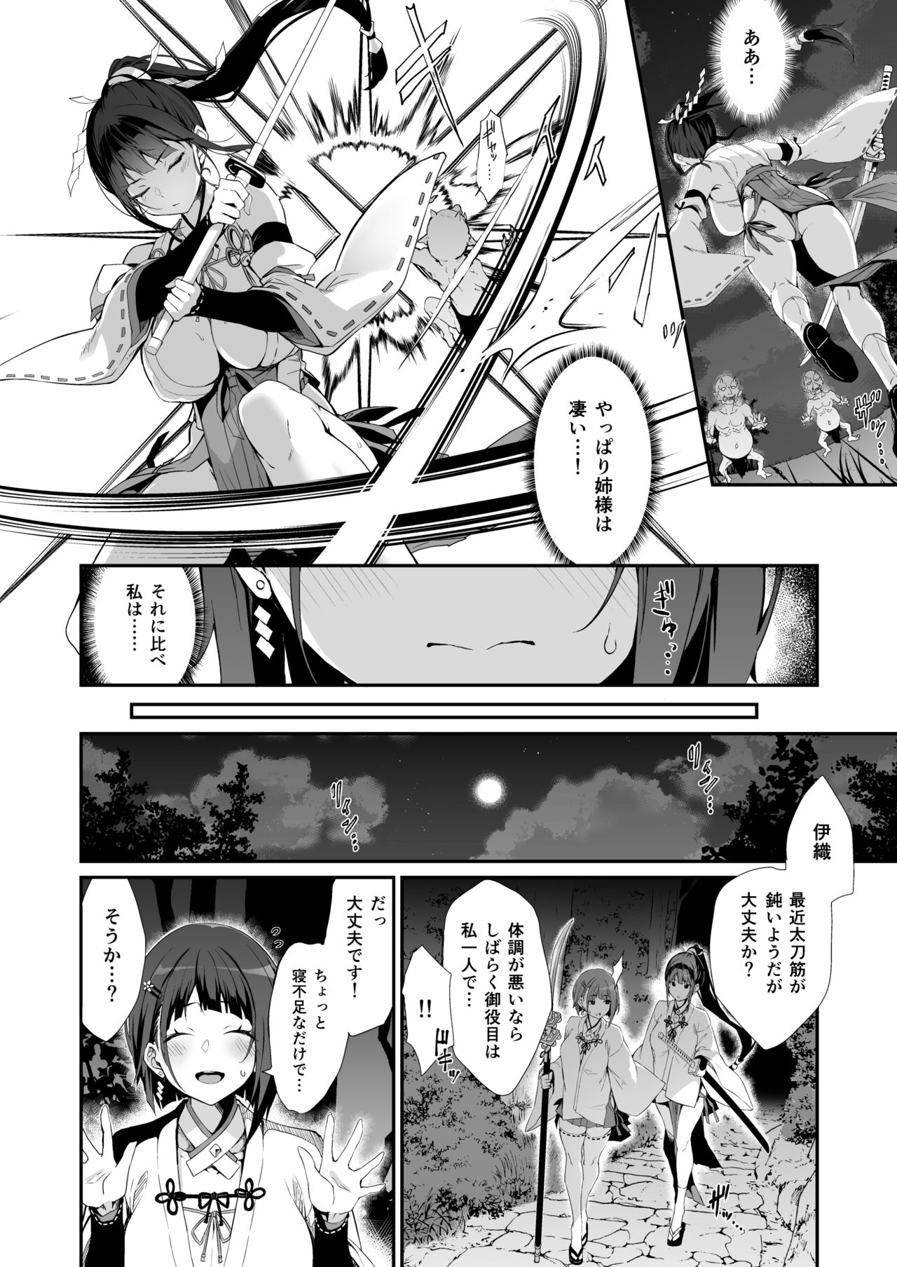 Reijoku no Ikusamiko page 5