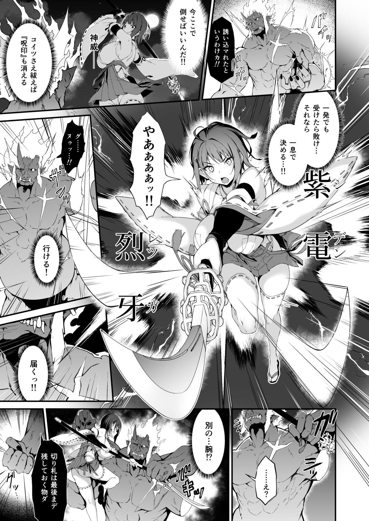 Reijoku no Ikusamiko page 8
