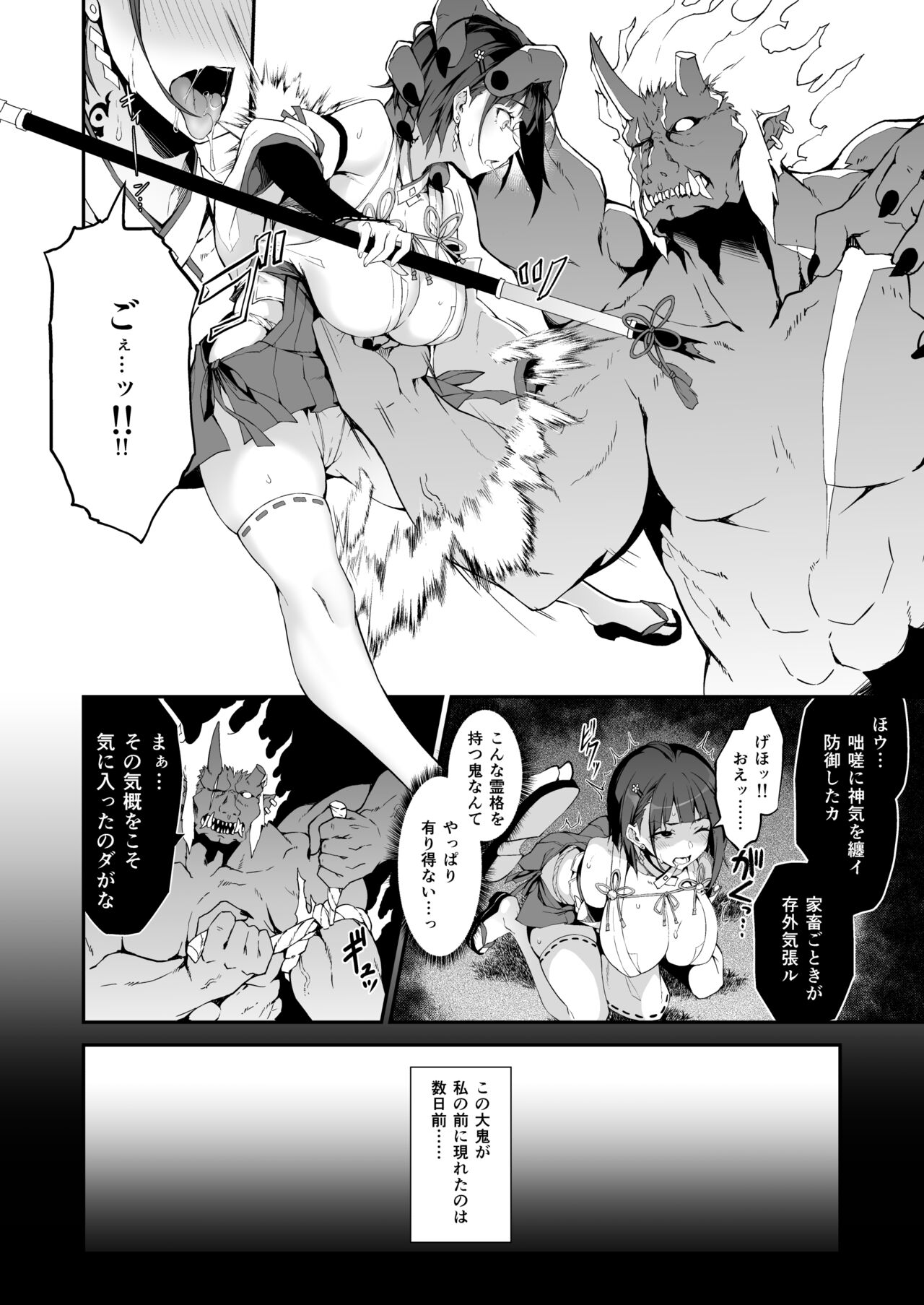 Reijoku no Ikusamiko page 9