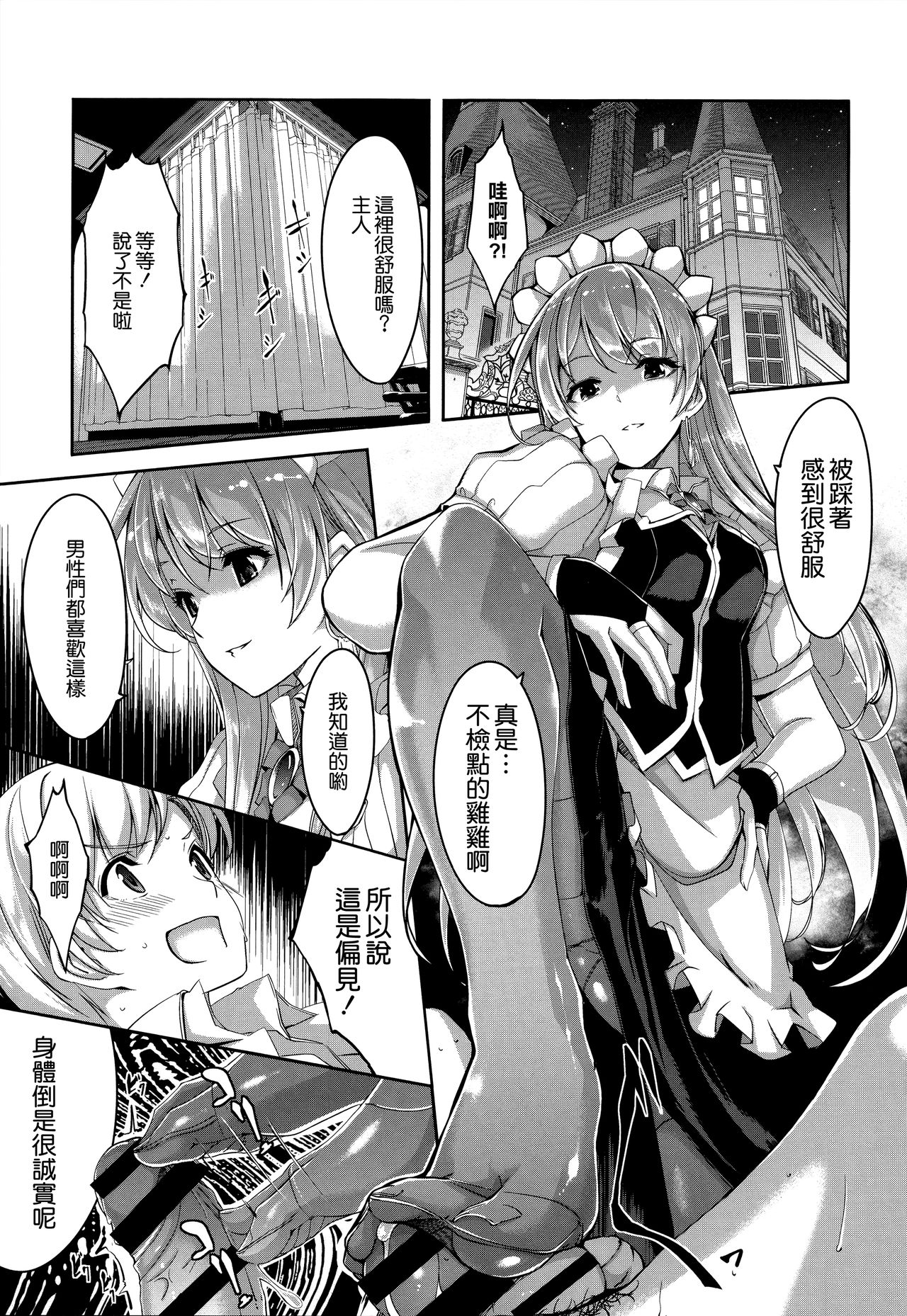Reika wa Karei na Boku no Maid page 10