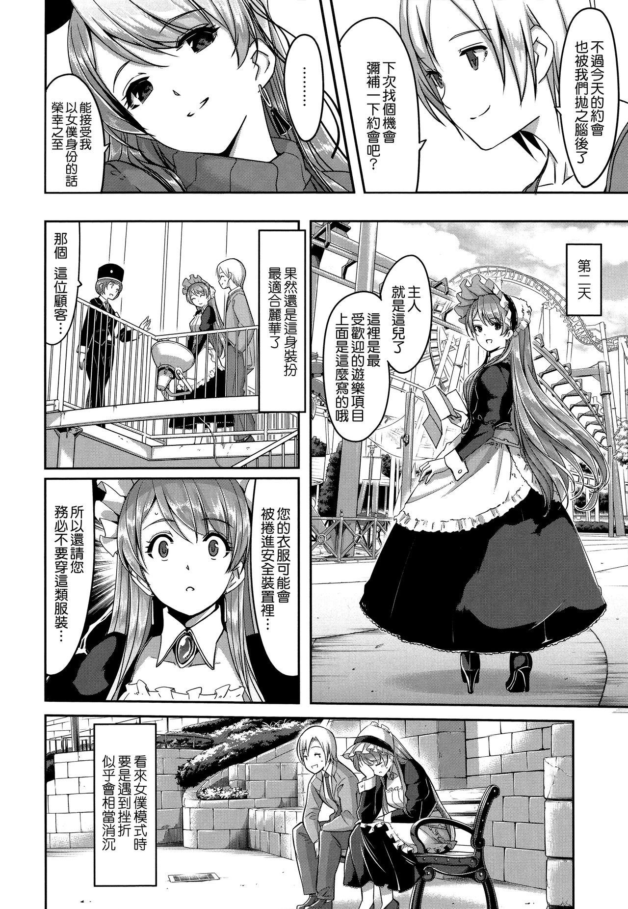 Reika wa Karei na Boku no Maid page 107
