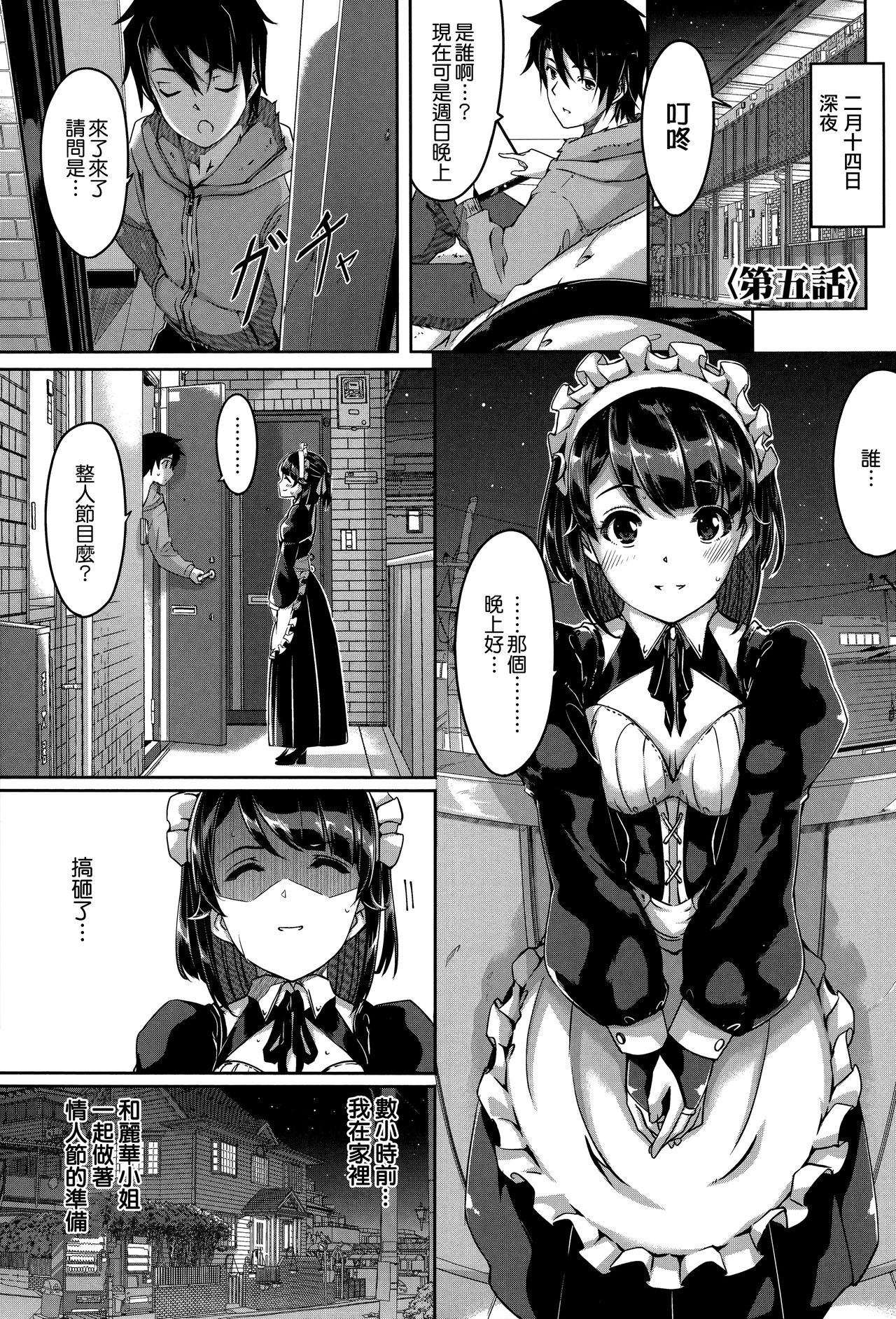 Reika wa Karei na Boku no Maid page 108