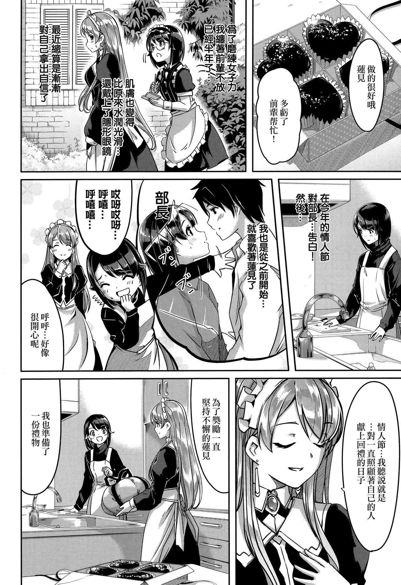 Reika wa Karei na Boku no Maid page 109