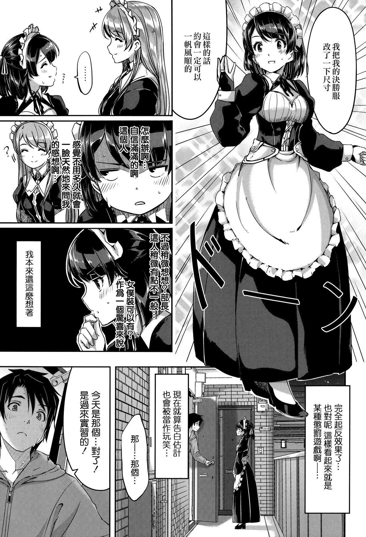 Reika wa Karei na Boku no Maid page 110