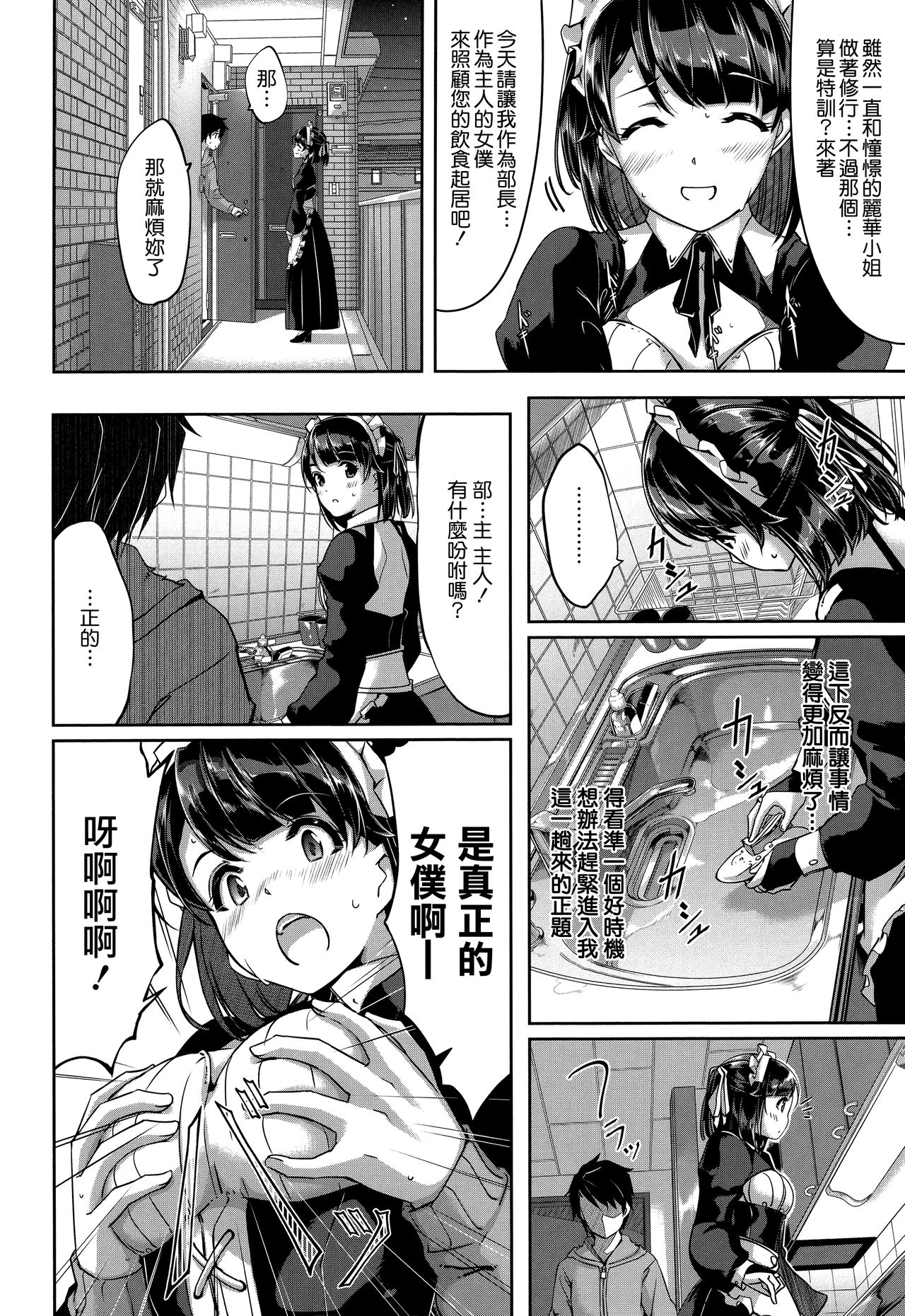 Reika wa Karei na Boku no Maid page 111