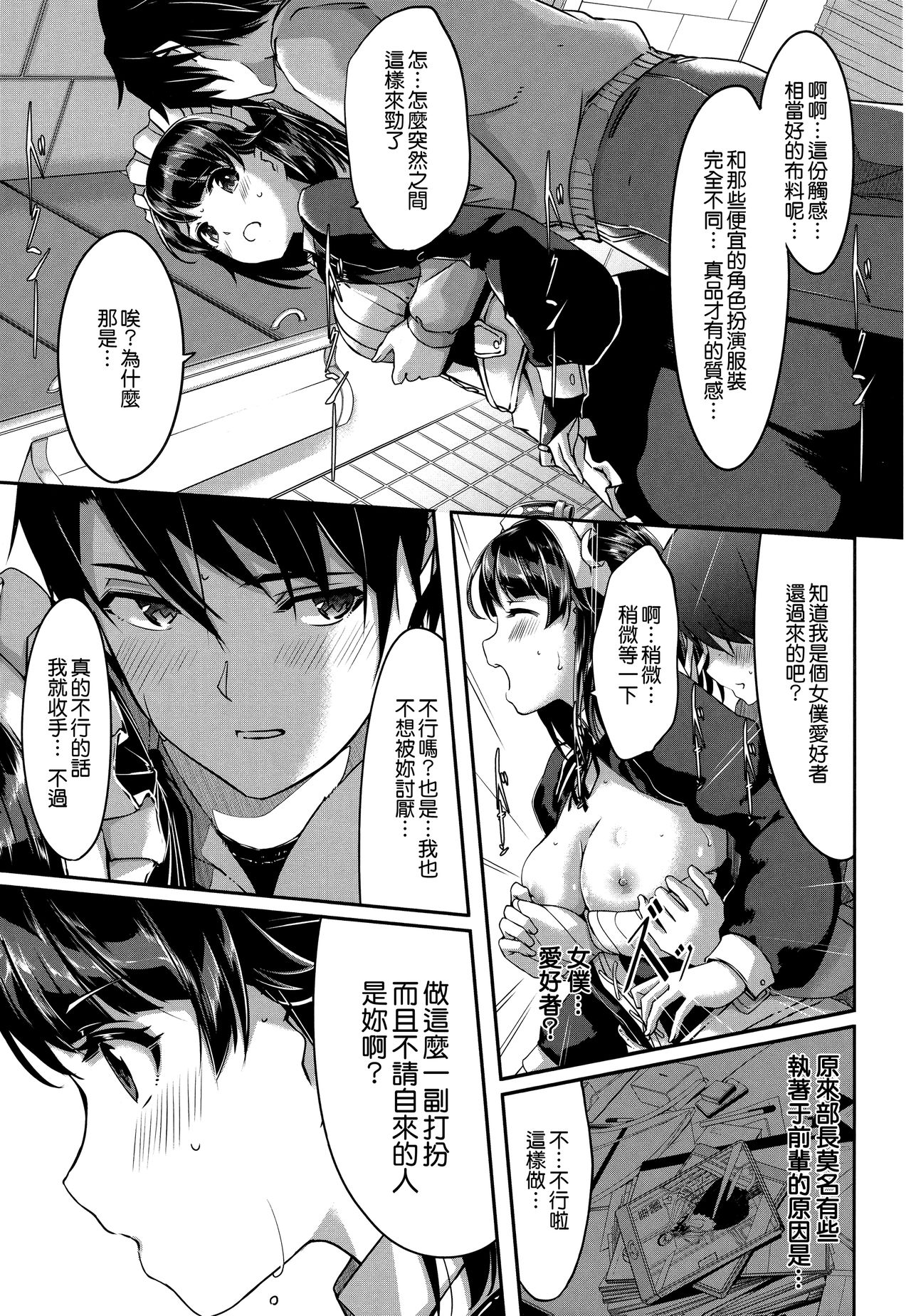 Reika wa Karei na Boku no Maid page 112