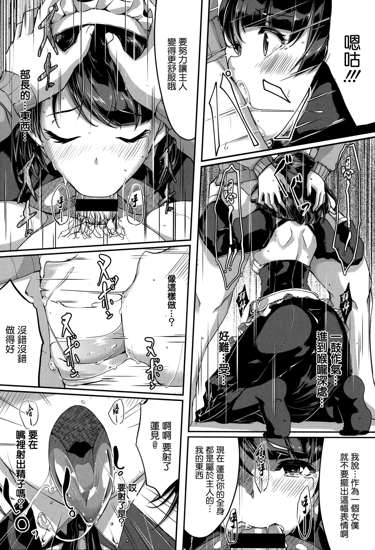 Reika wa Karei na Boku no Maid page 116