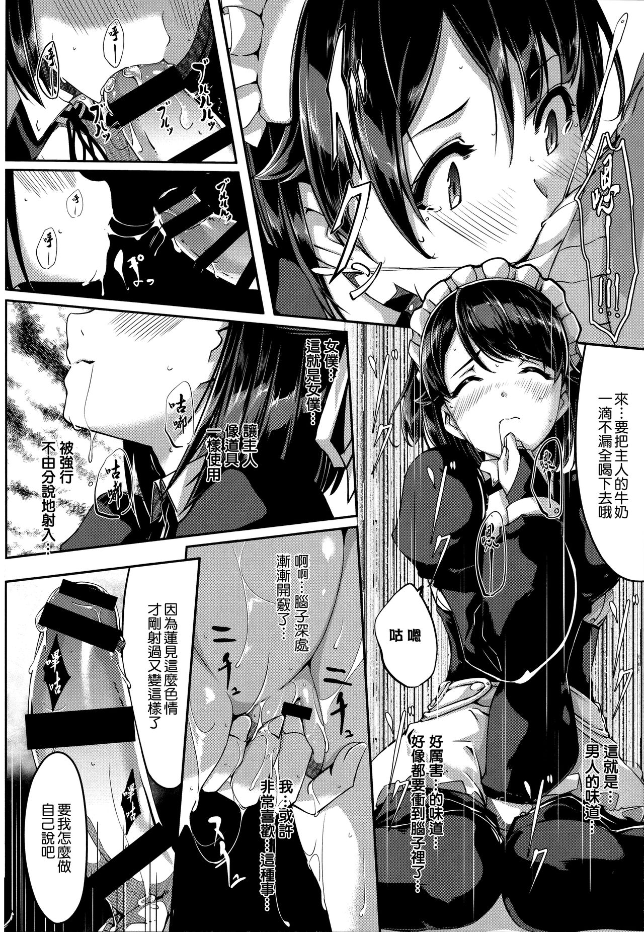 Reika wa Karei na Boku no Maid page 117