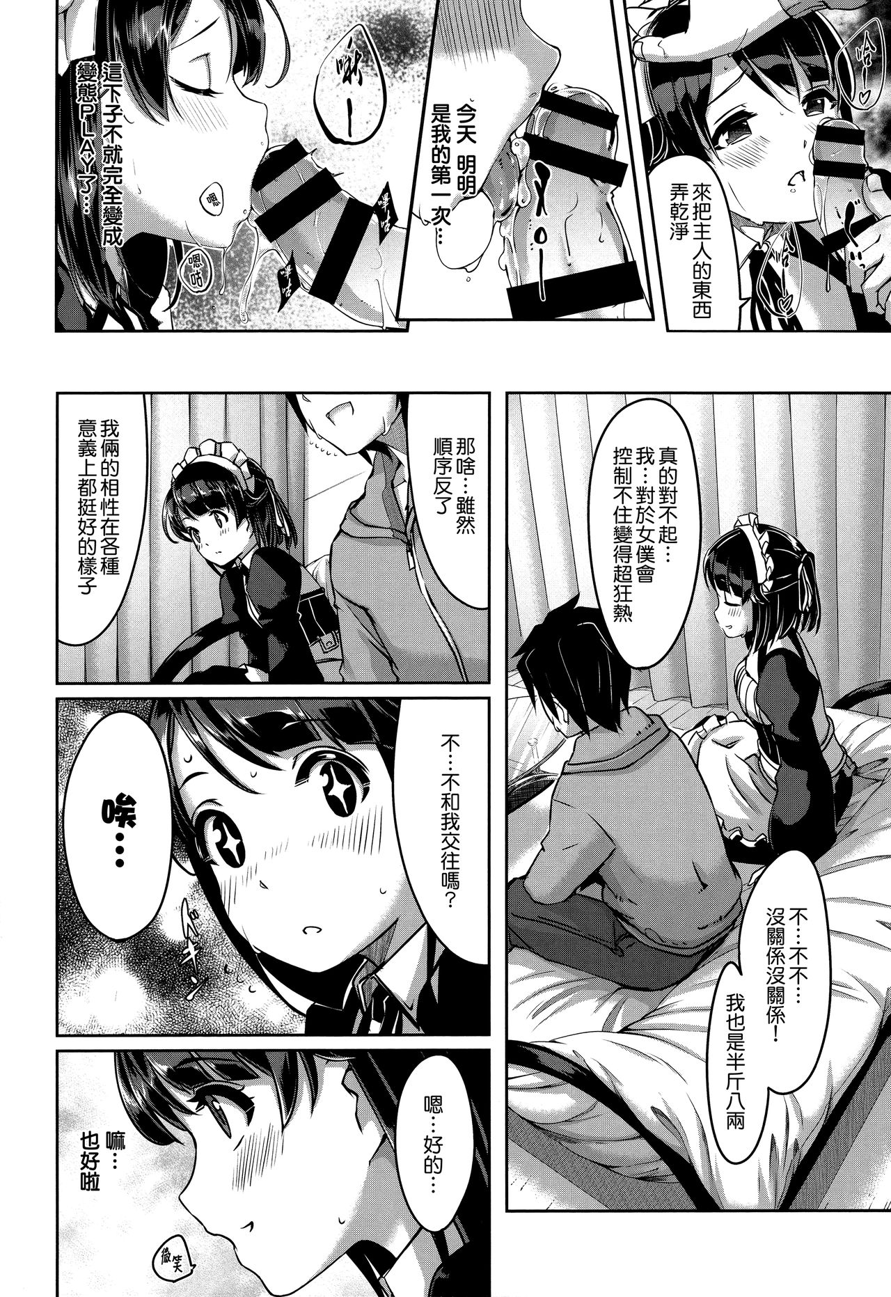 Reika wa Karei na Boku no Maid page 127
