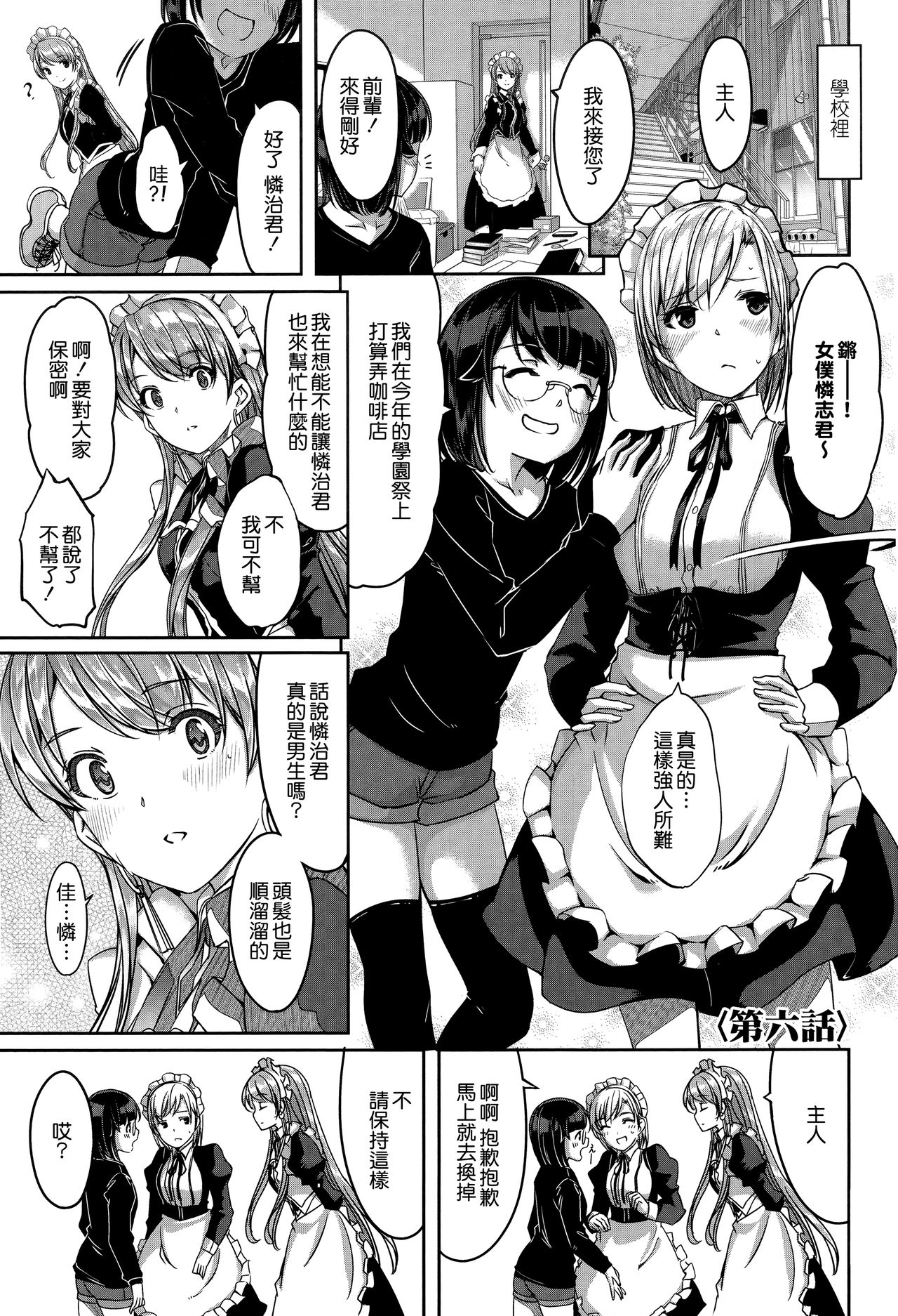 Reika wa Karei na Boku no Maid page 128