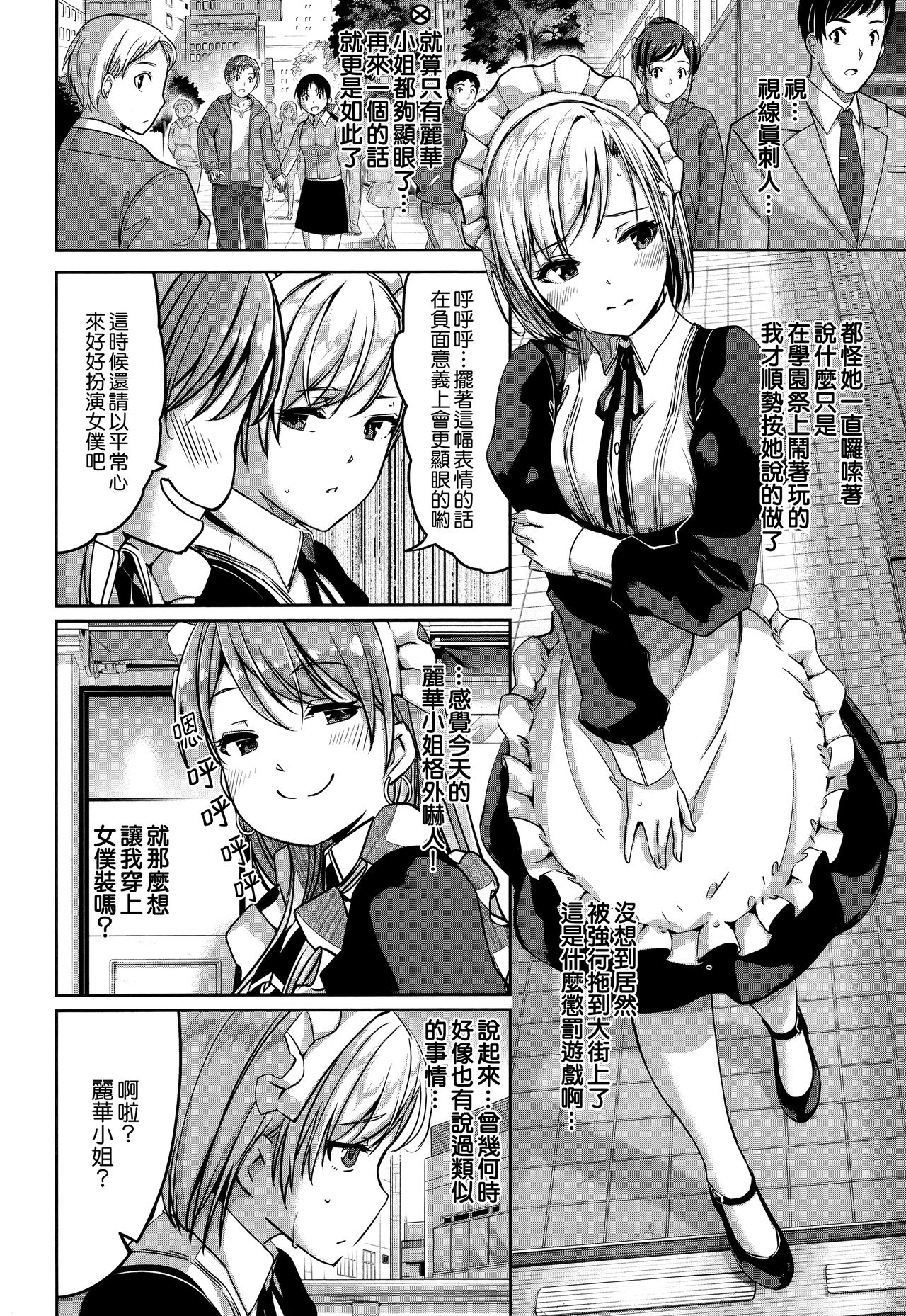 Reika wa Karei na Boku no Maid page 129