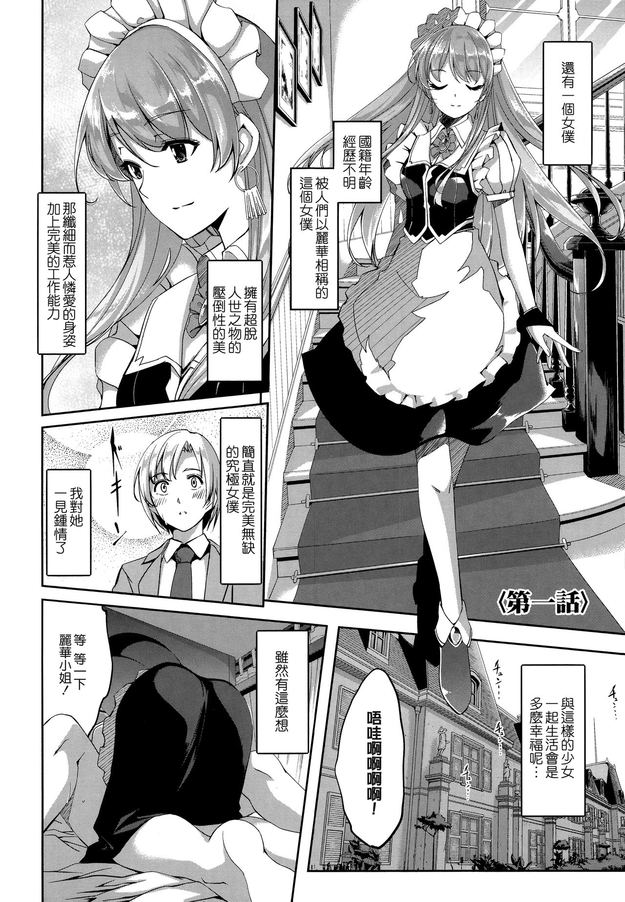 Reika wa Karei na Boku no Maid page 13