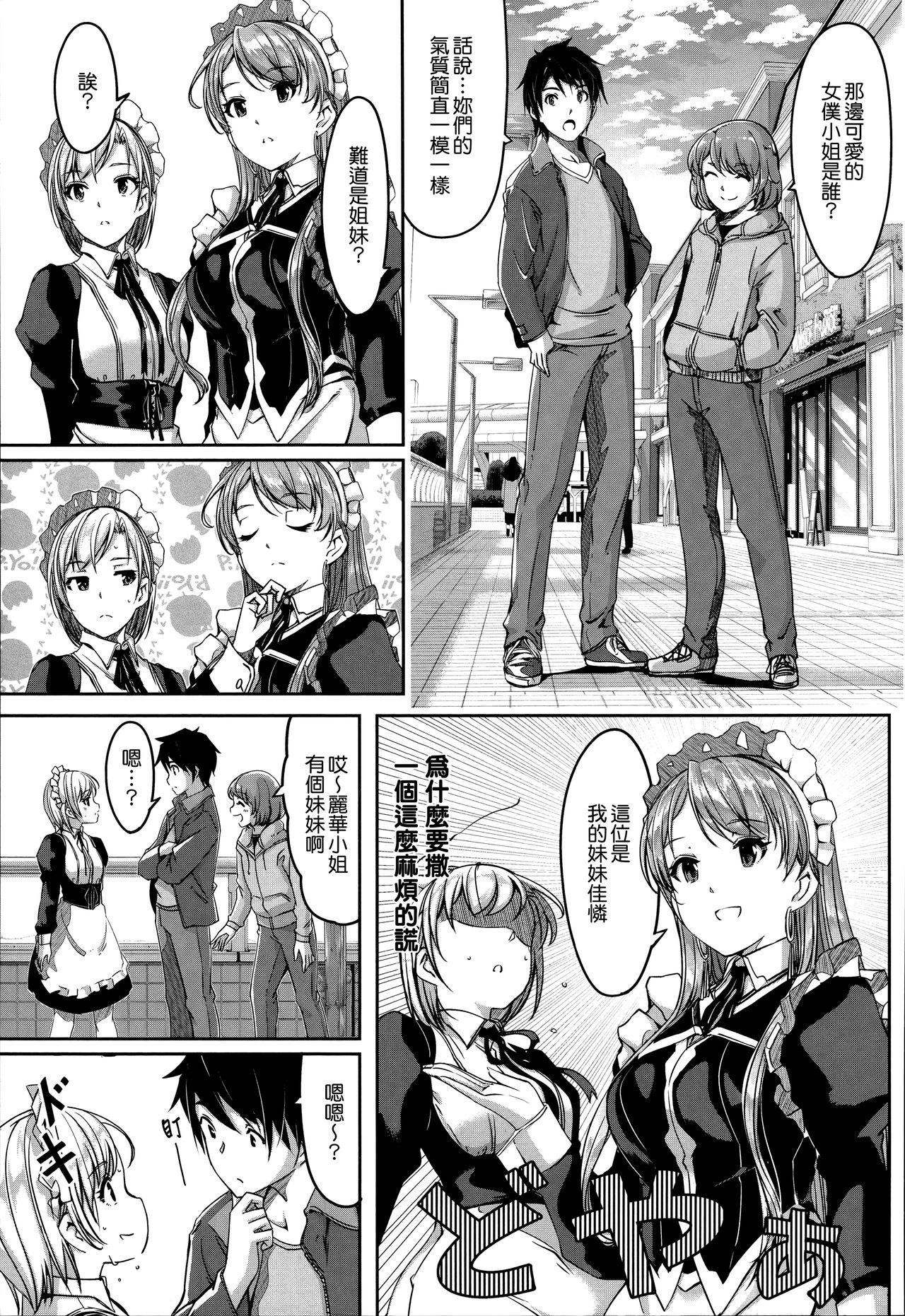 Reika wa Karei na Boku no Maid page 130