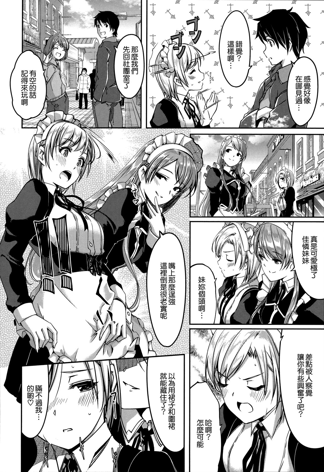 Reika wa Karei na Boku no Maid page 131