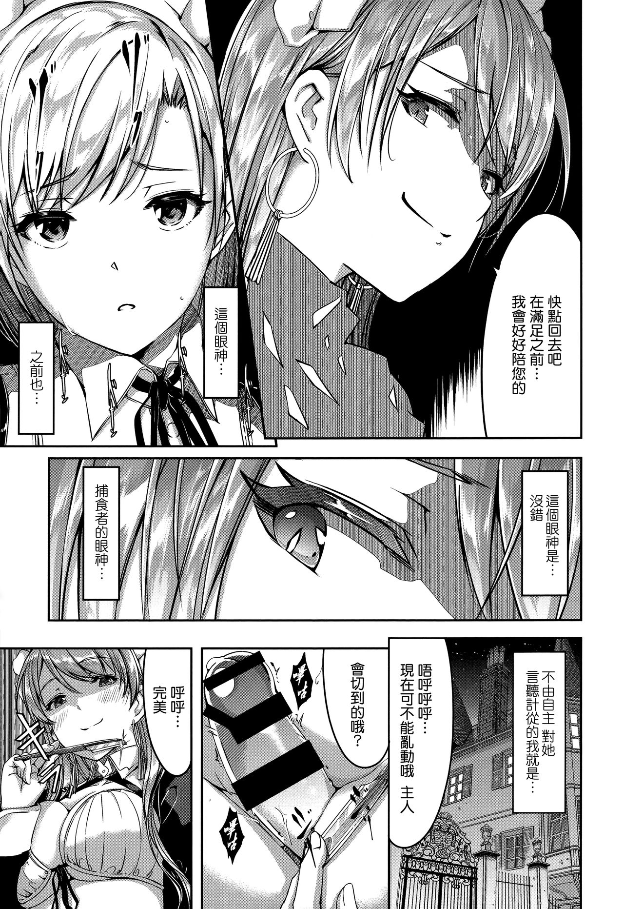 Reika wa Karei na Boku no Maid page 132