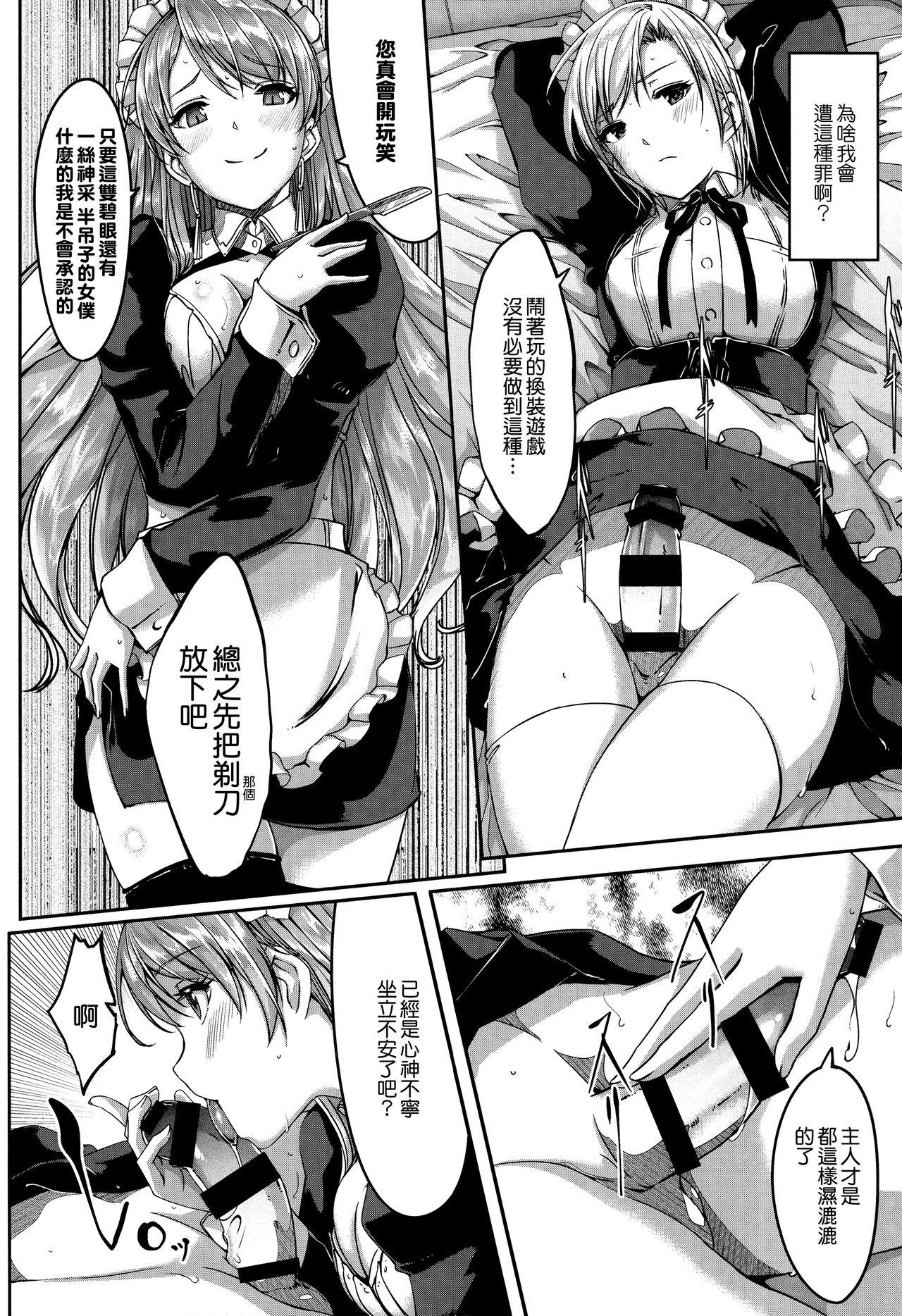 Reika wa Karei na Boku no Maid page 133