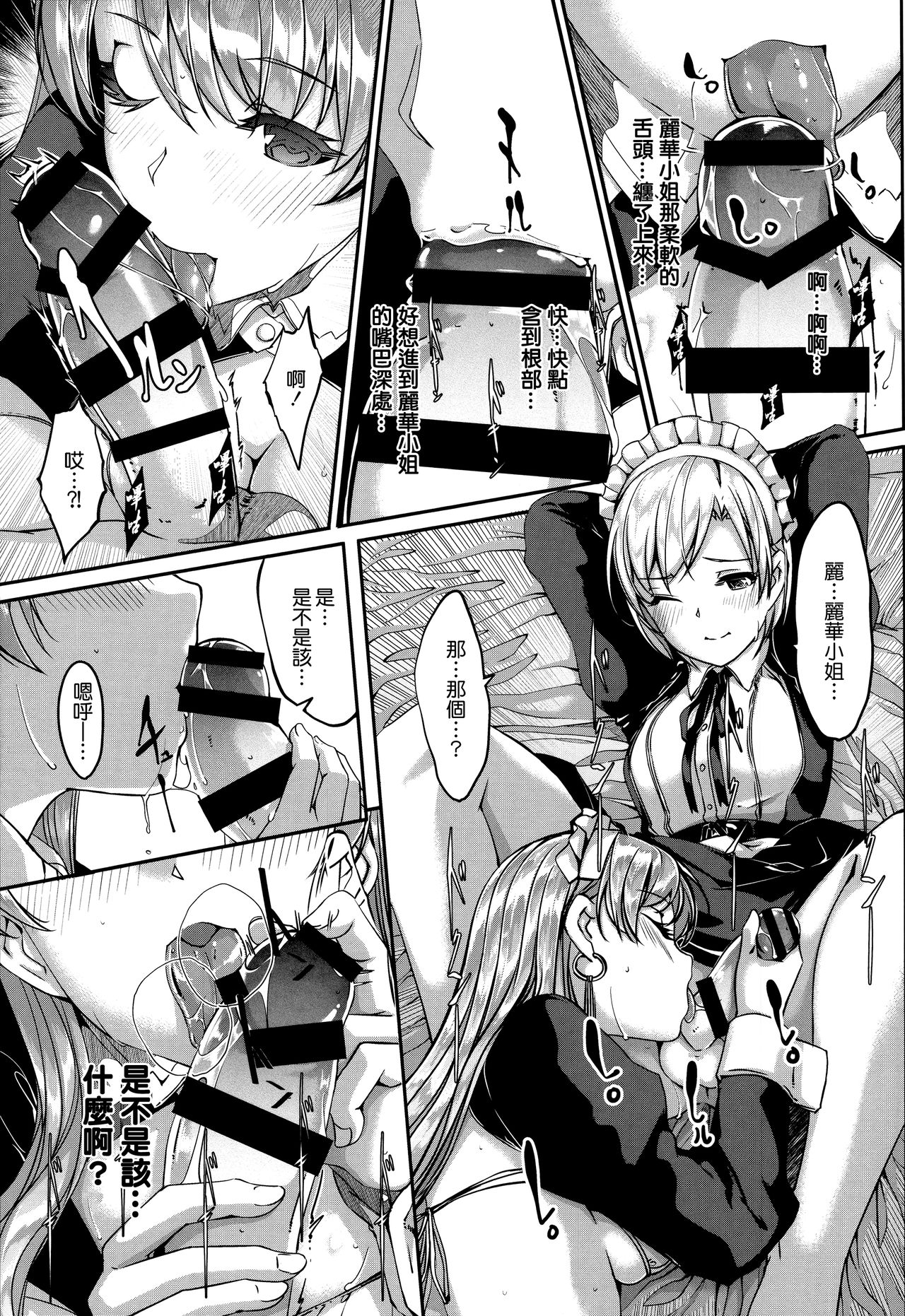 Reika wa Karei na Boku no Maid page 134