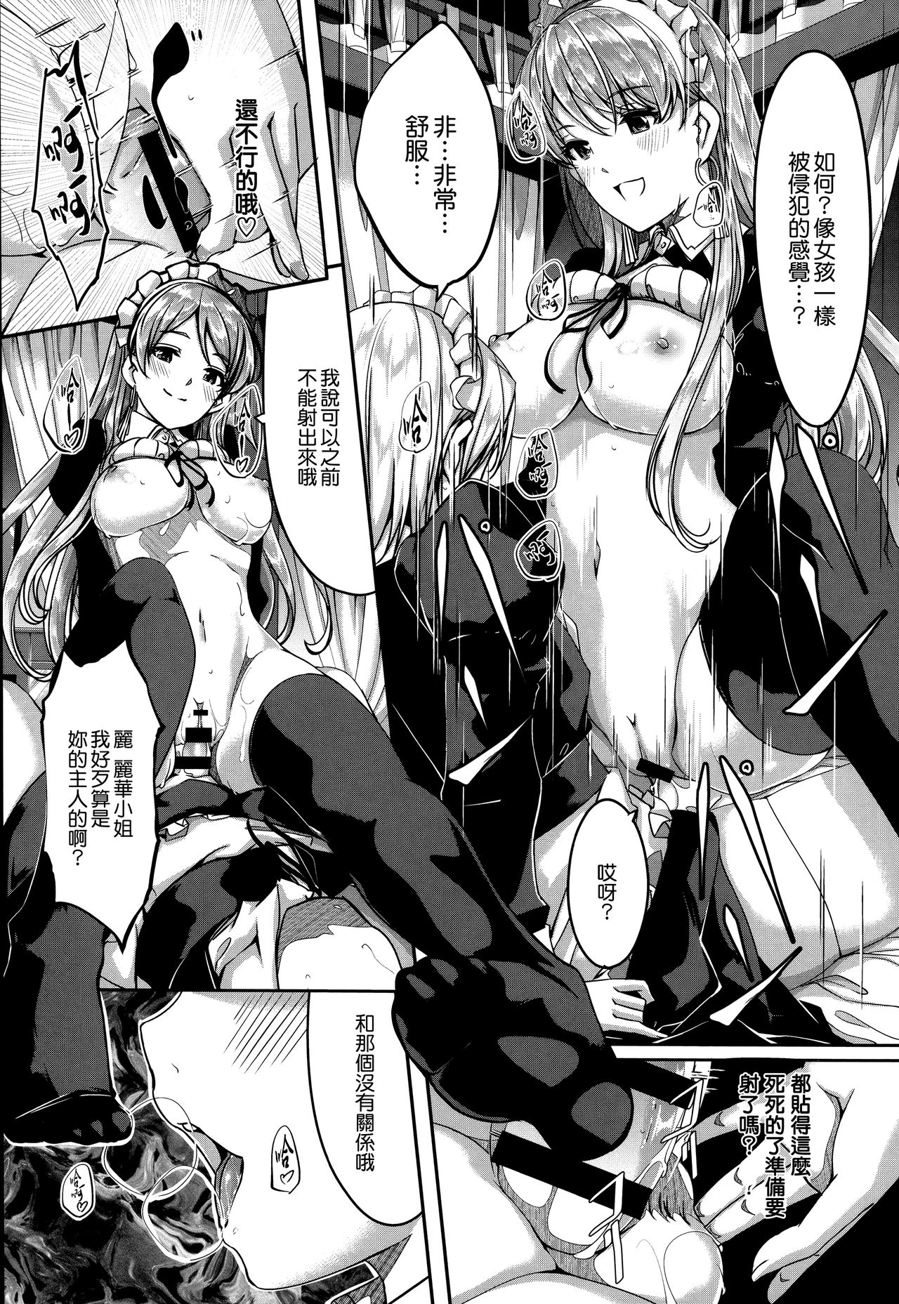 Reika wa Karei na Boku no Maid page 142