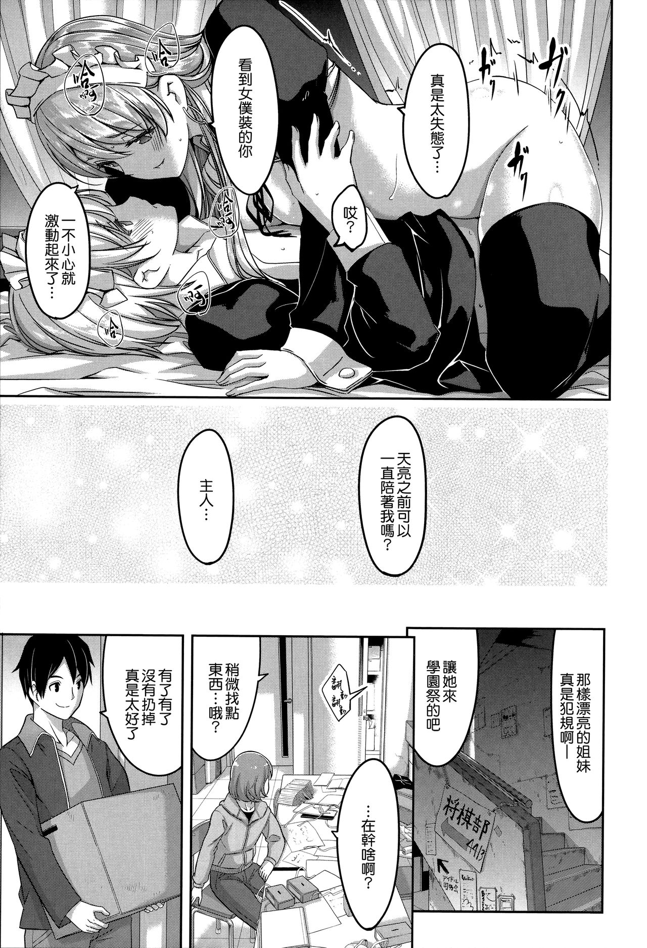 Reika wa Karei na Boku no Maid page 146