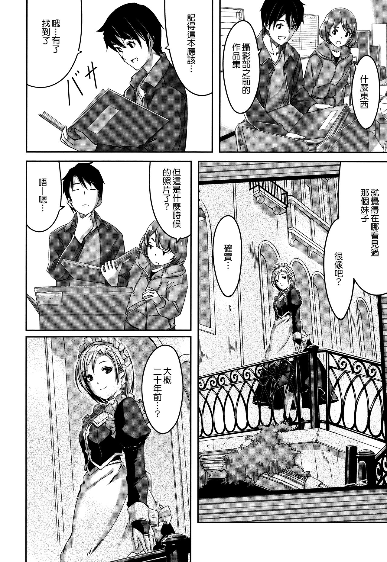 Reika wa Karei na Boku no Maid page 147