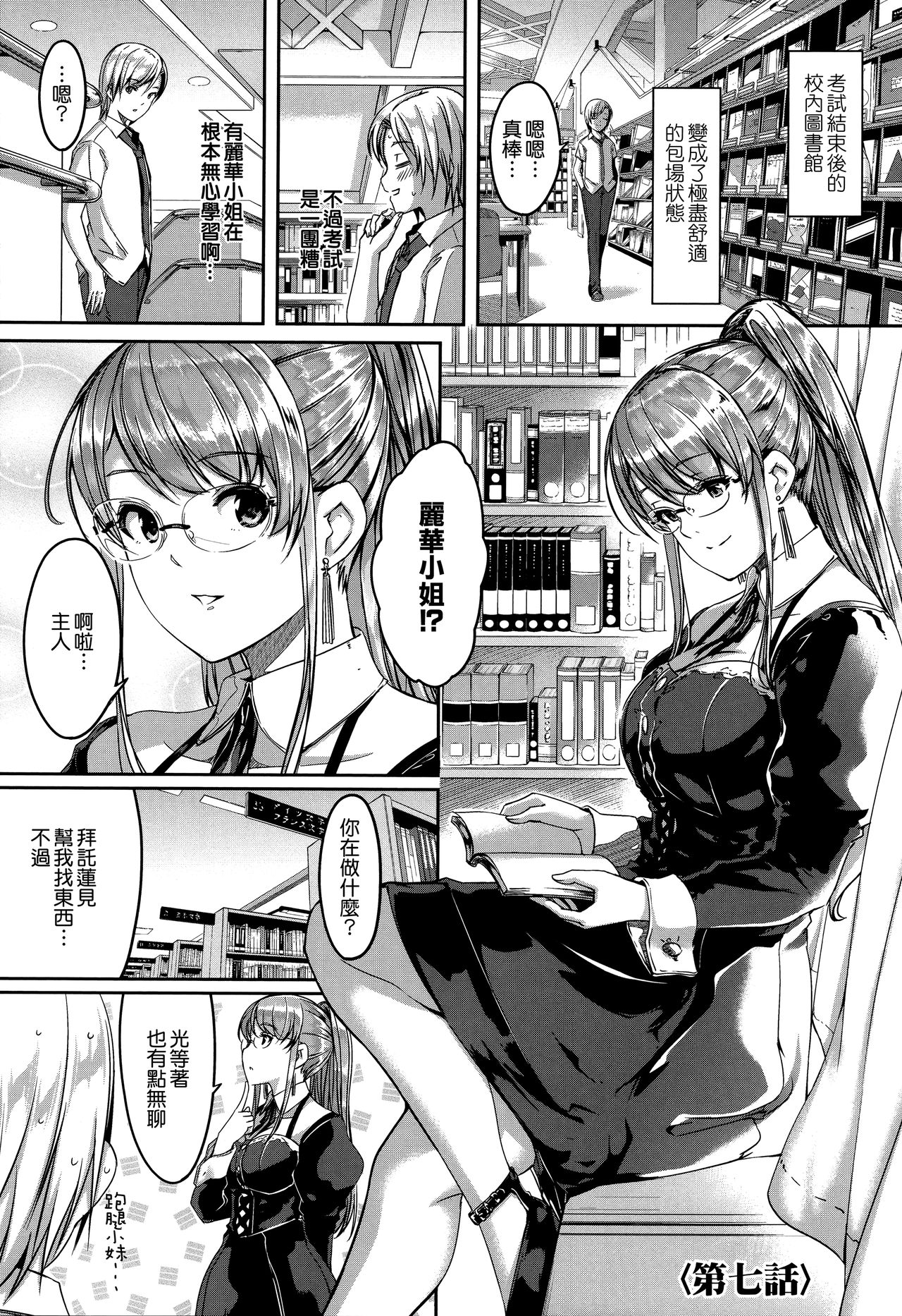 Reika wa Karei na Boku no Maid page 148