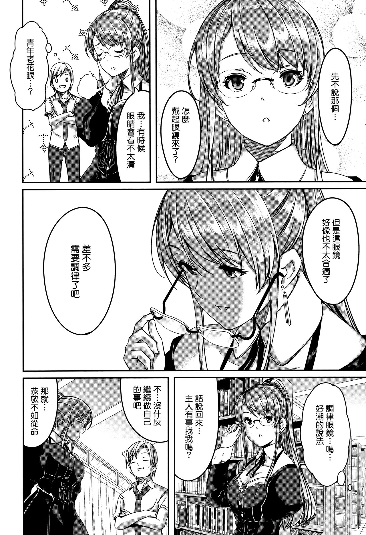 Reika wa Karei na Boku no Maid page 149