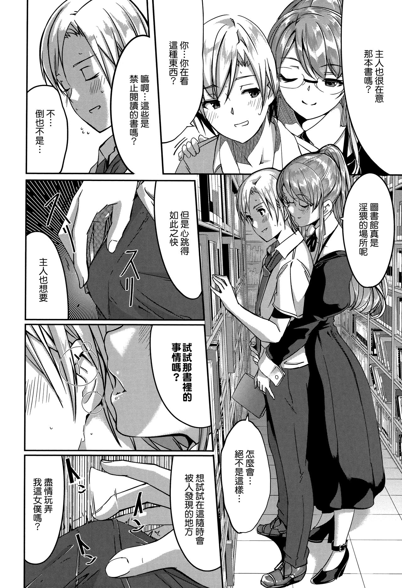 Reika wa Karei na Boku no Maid page 151